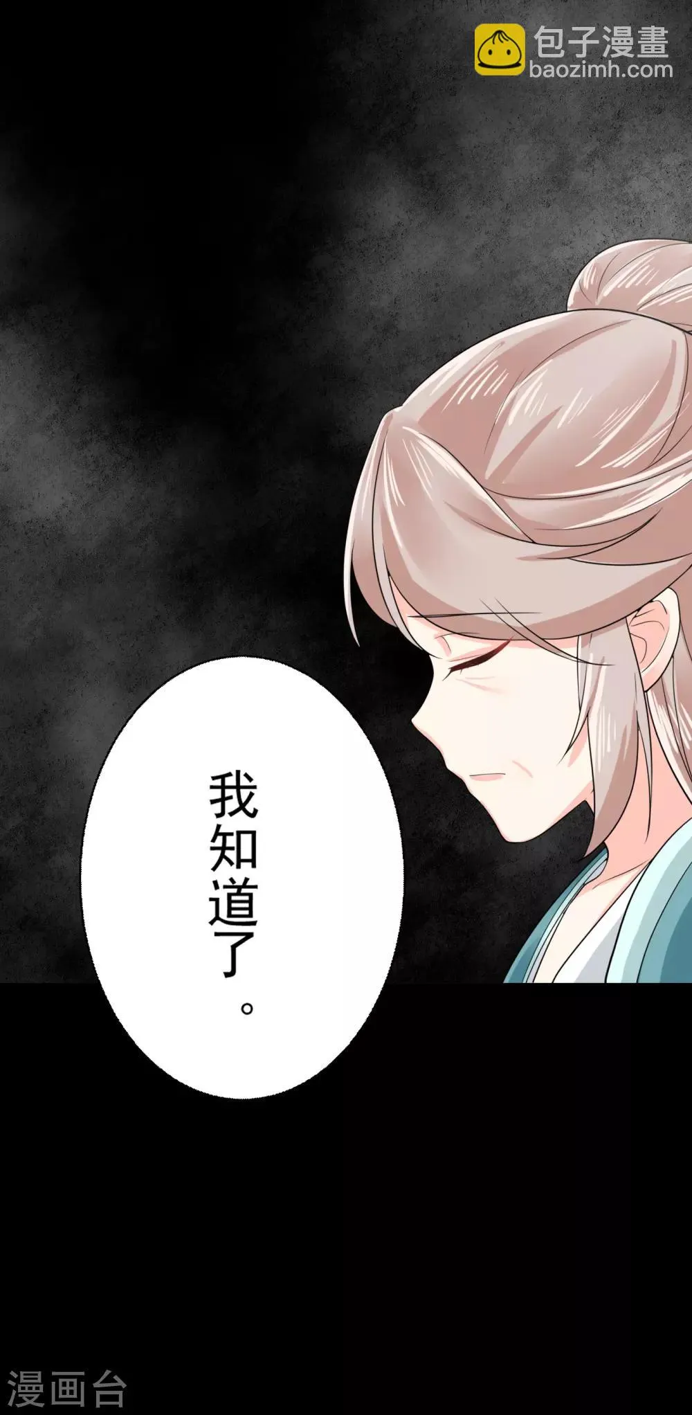 第10话 嫡妹犯花痴 第17页