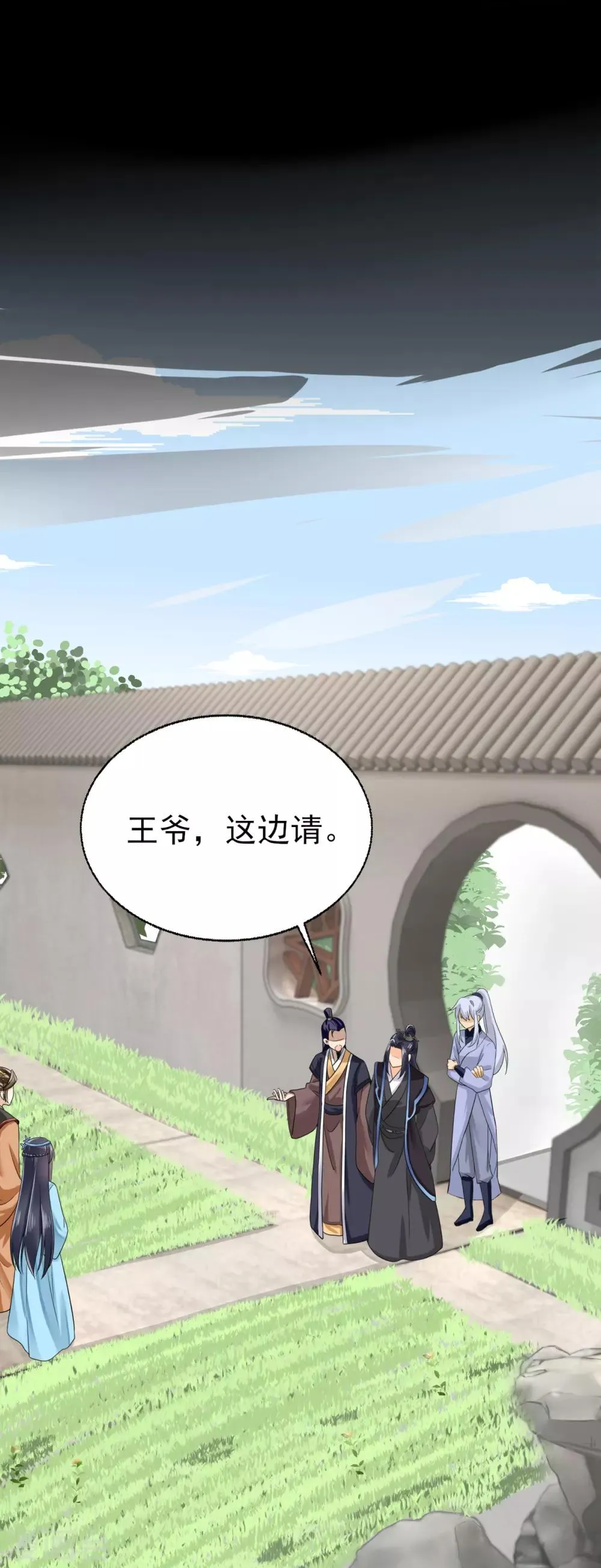 第10话 嫡妹犯花痴 第18页