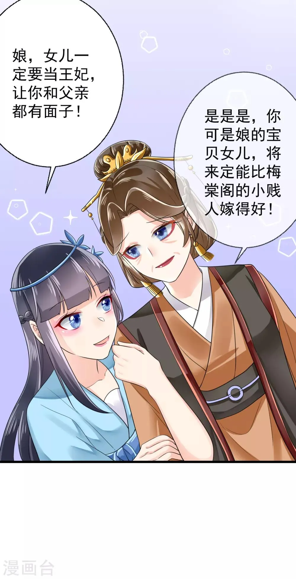 第10话 嫡妹犯花痴 第25页