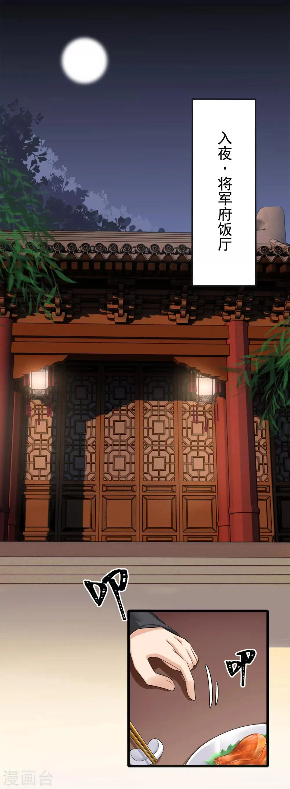 第11话 戏弄嫡妹 第2页
