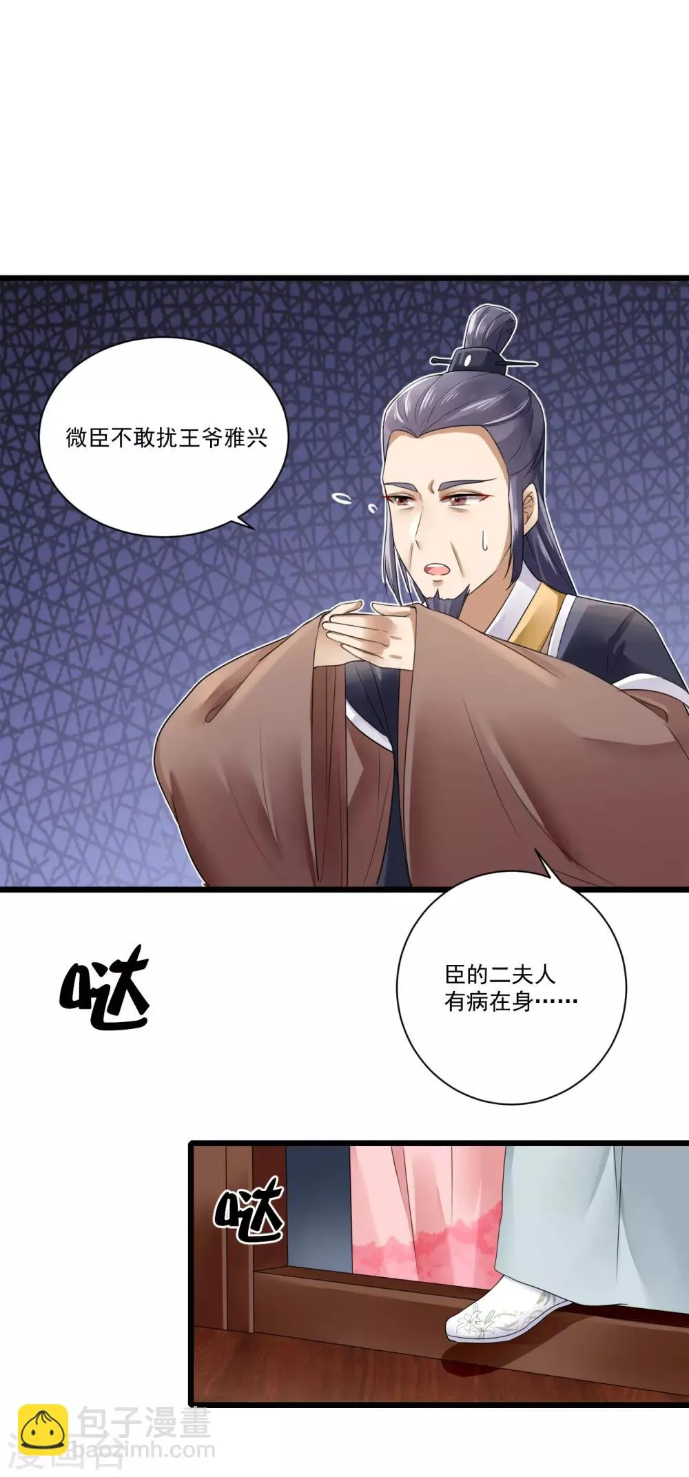 第11话 戏弄嫡妹 第4页