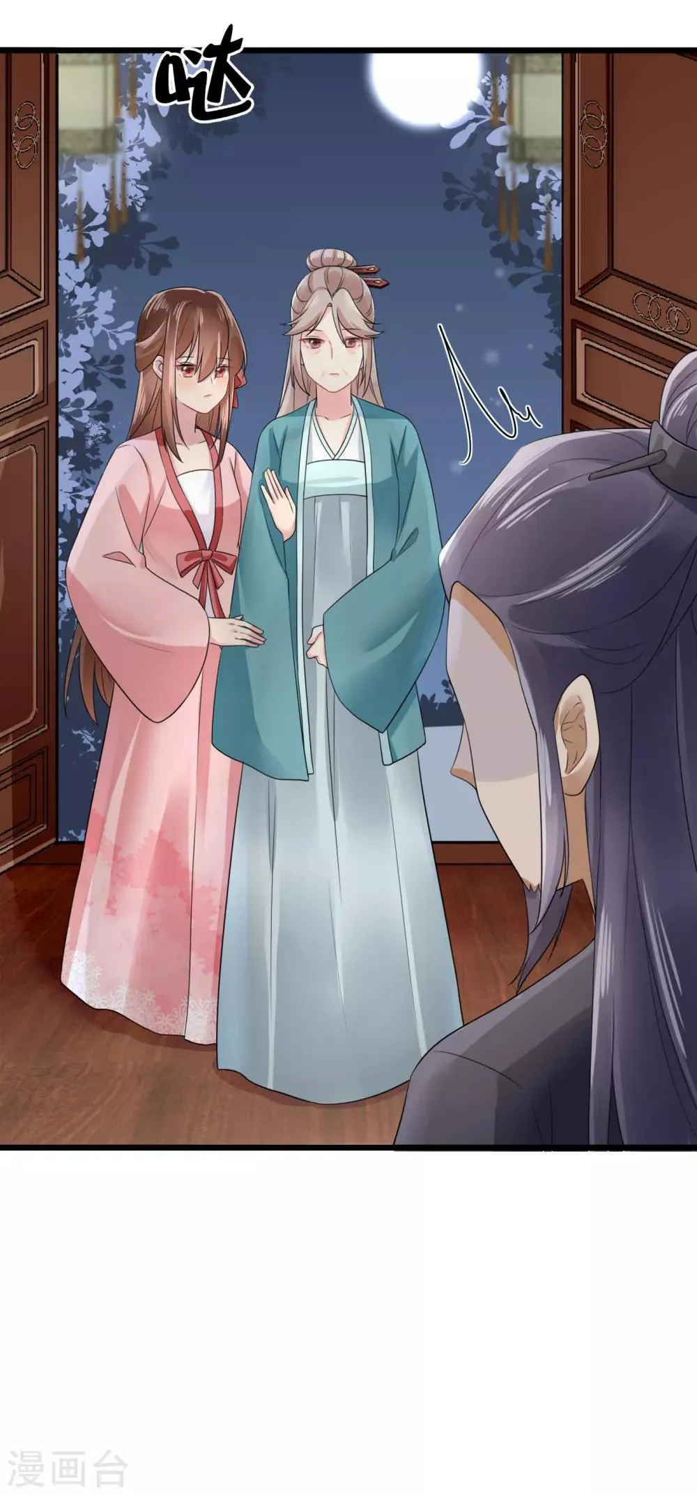 第11话 戏弄嫡妹 第5页