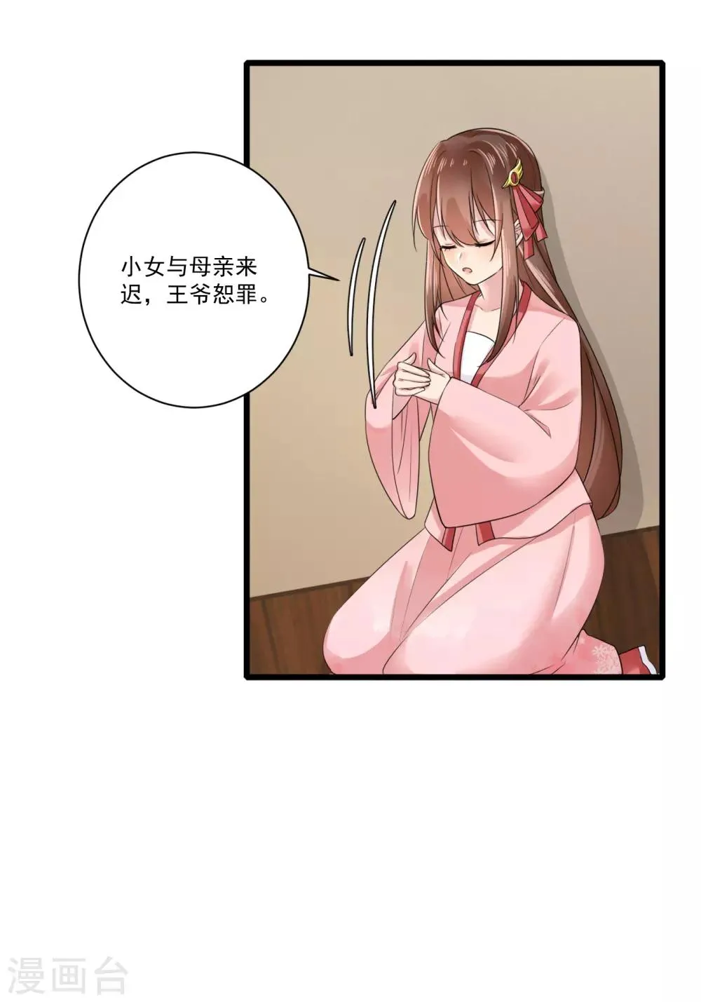 第11话 戏弄嫡妹 第6页