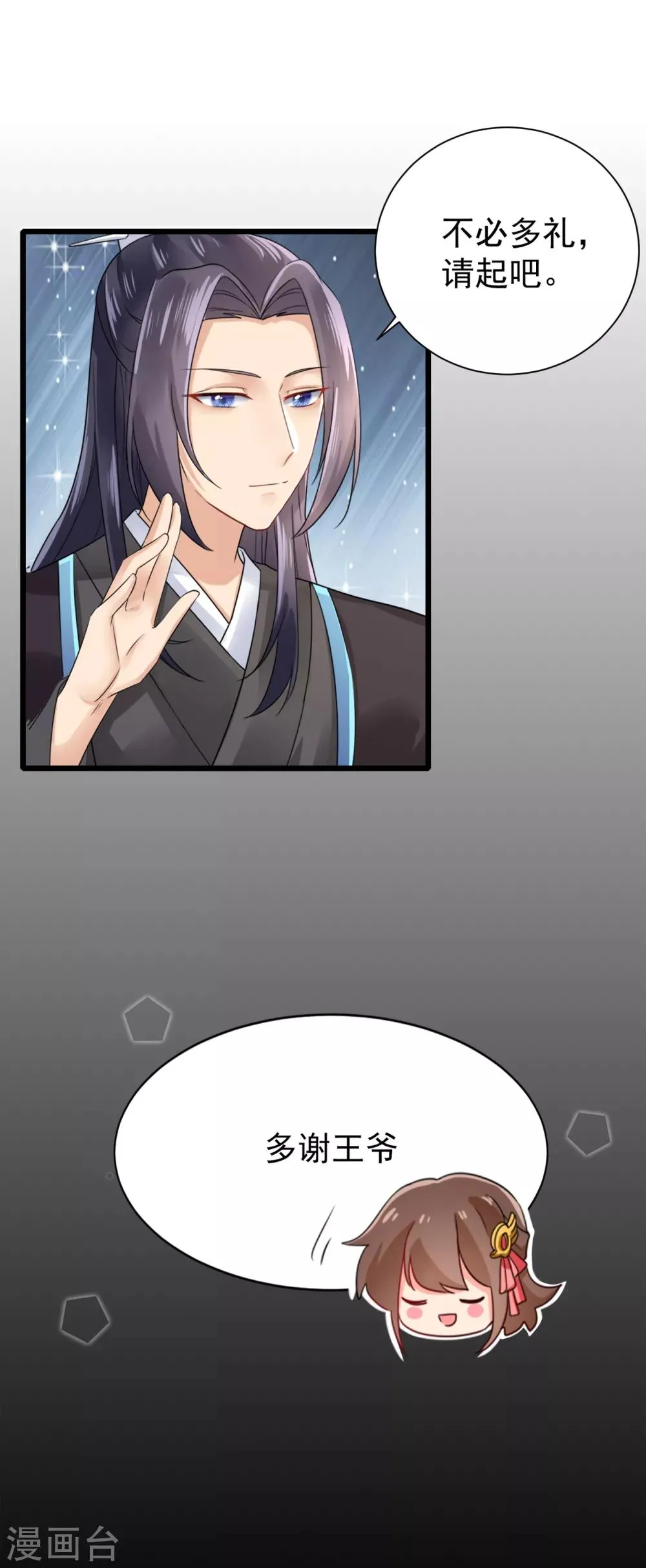第11话 戏弄嫡妹 第7页
