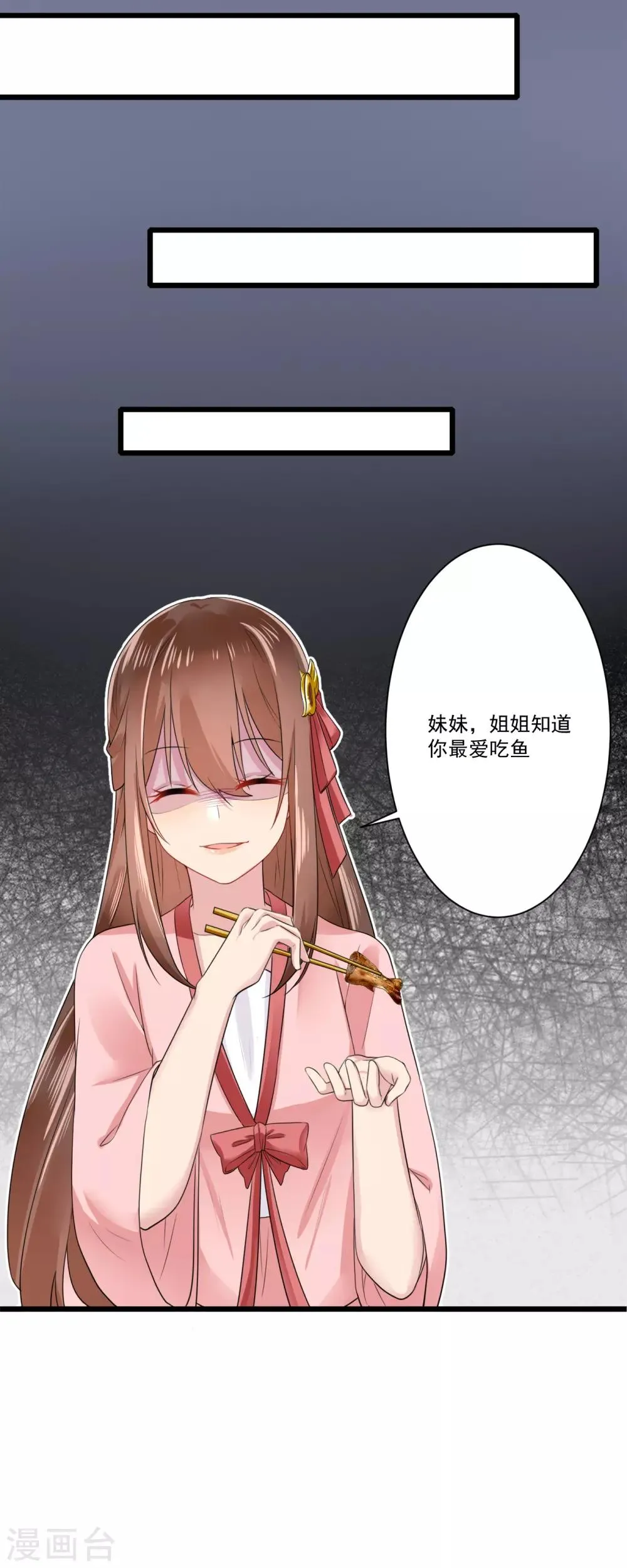 第11话 戏弄嫡妹 第9页