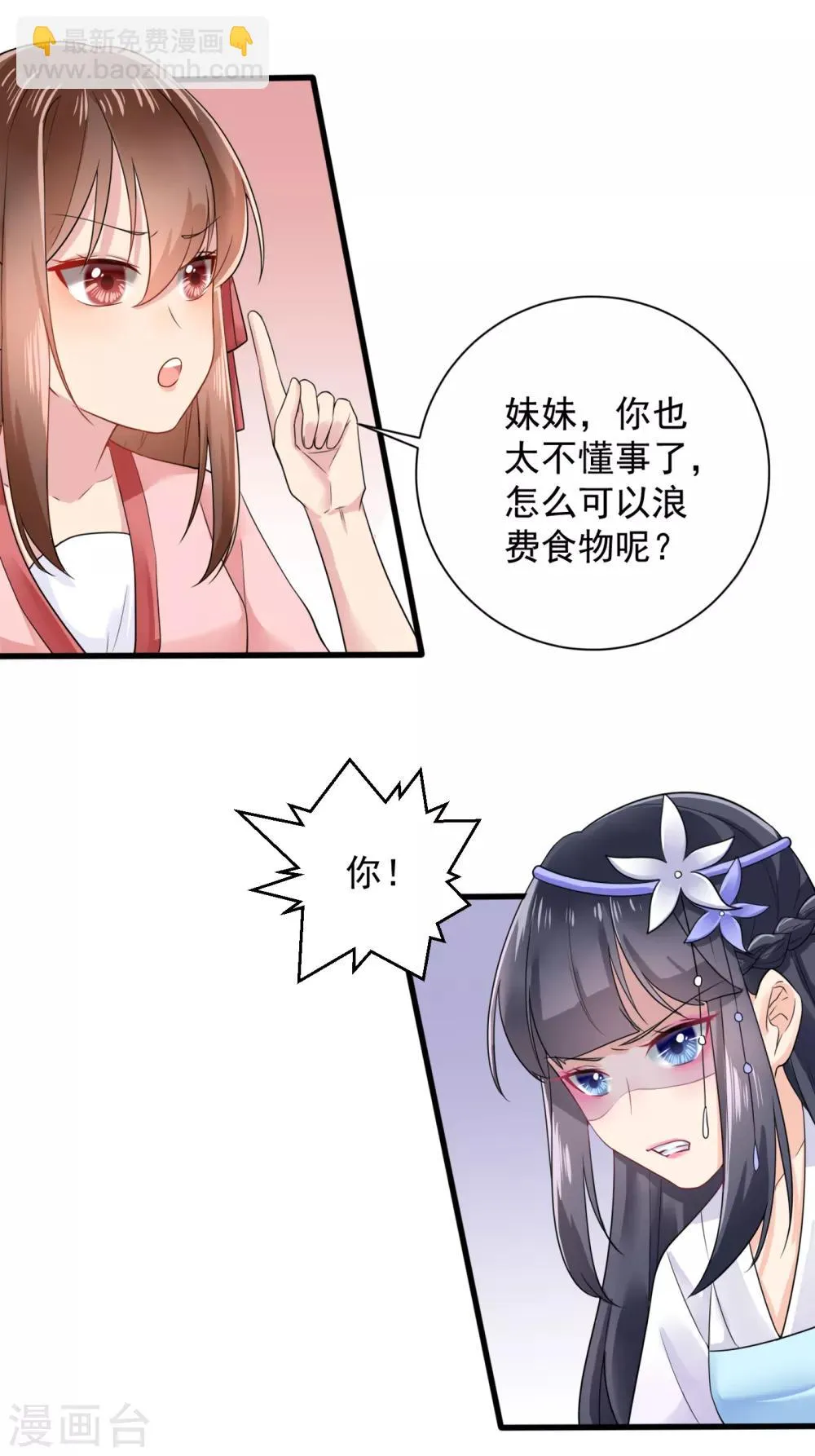 第11话 戏弄嫡妹 第12页