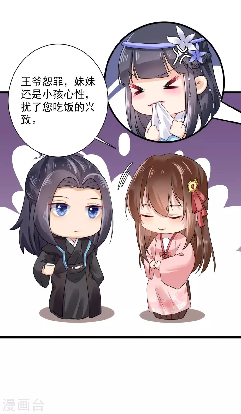 第11话 戏弄嫡妹 第13页