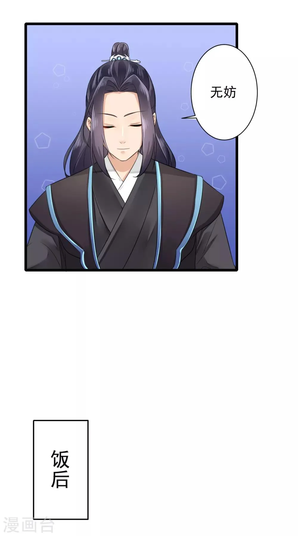 第11话 戏弄嫡妹 第14页