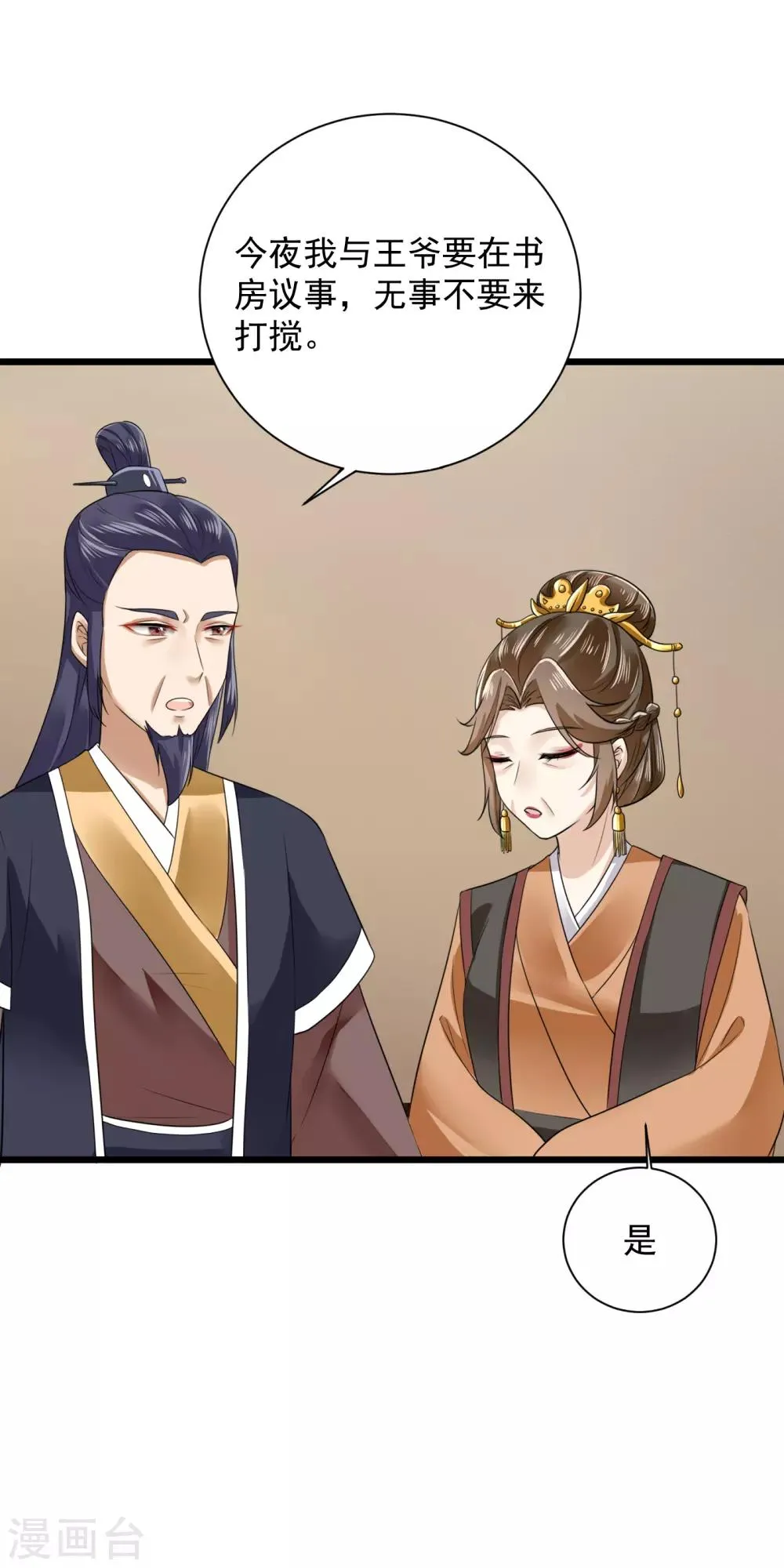 第11话 戏弄嫡妹 第15页