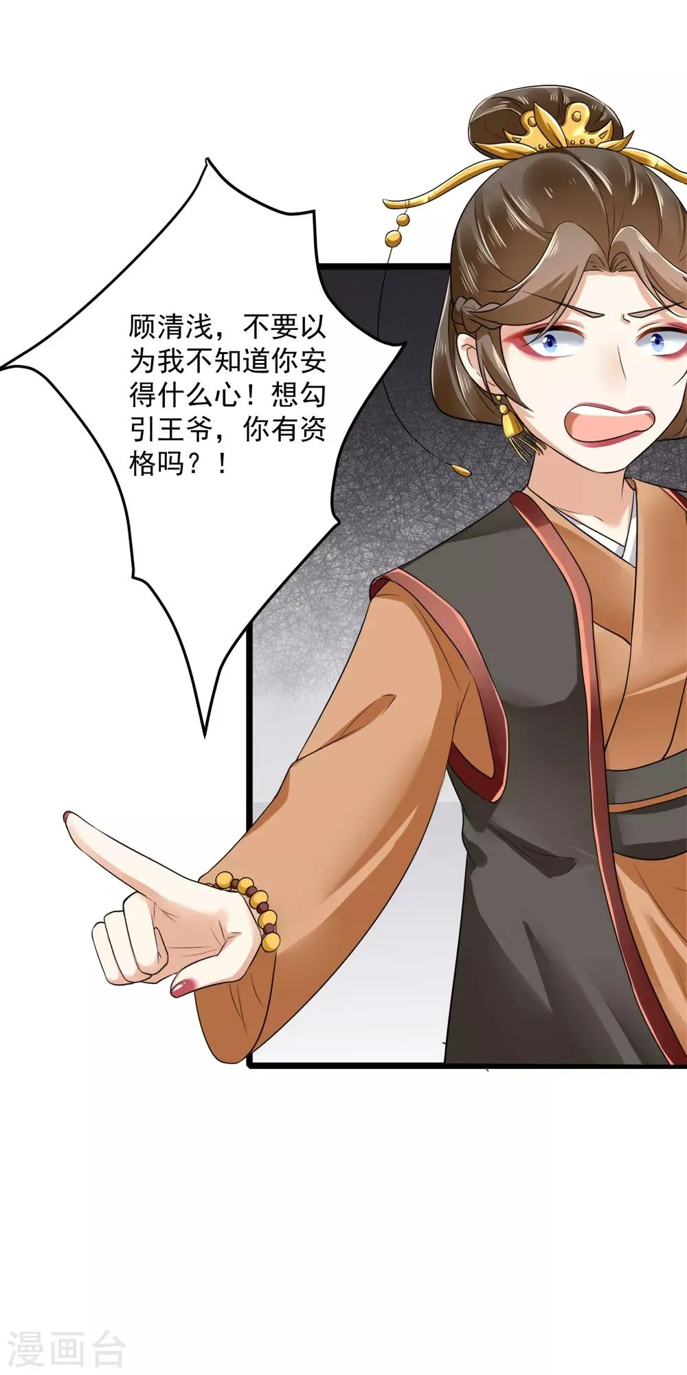 第11话 戏弄嫡妹 第17页