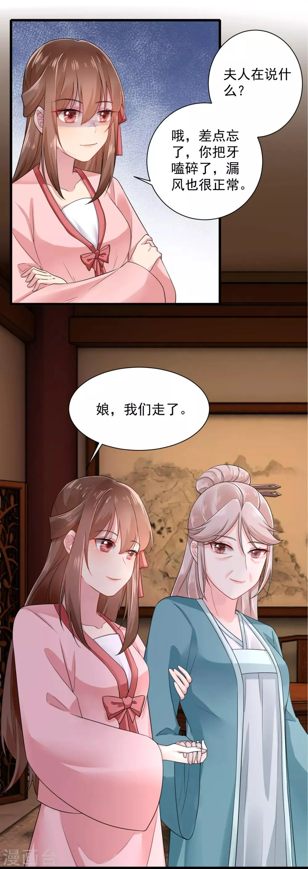 第11话 戏弄嫡妹 第18页