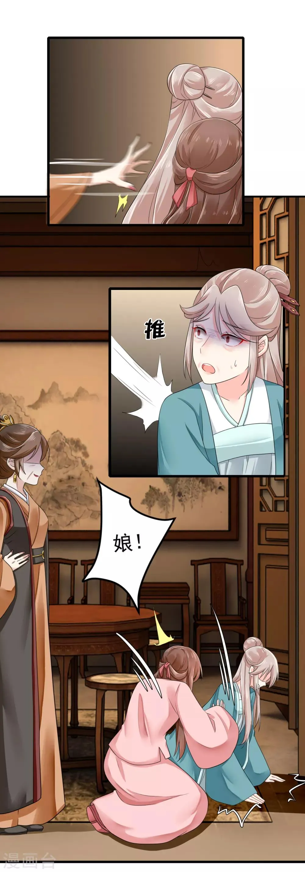 第11话 戏弄嫡妹 第19页