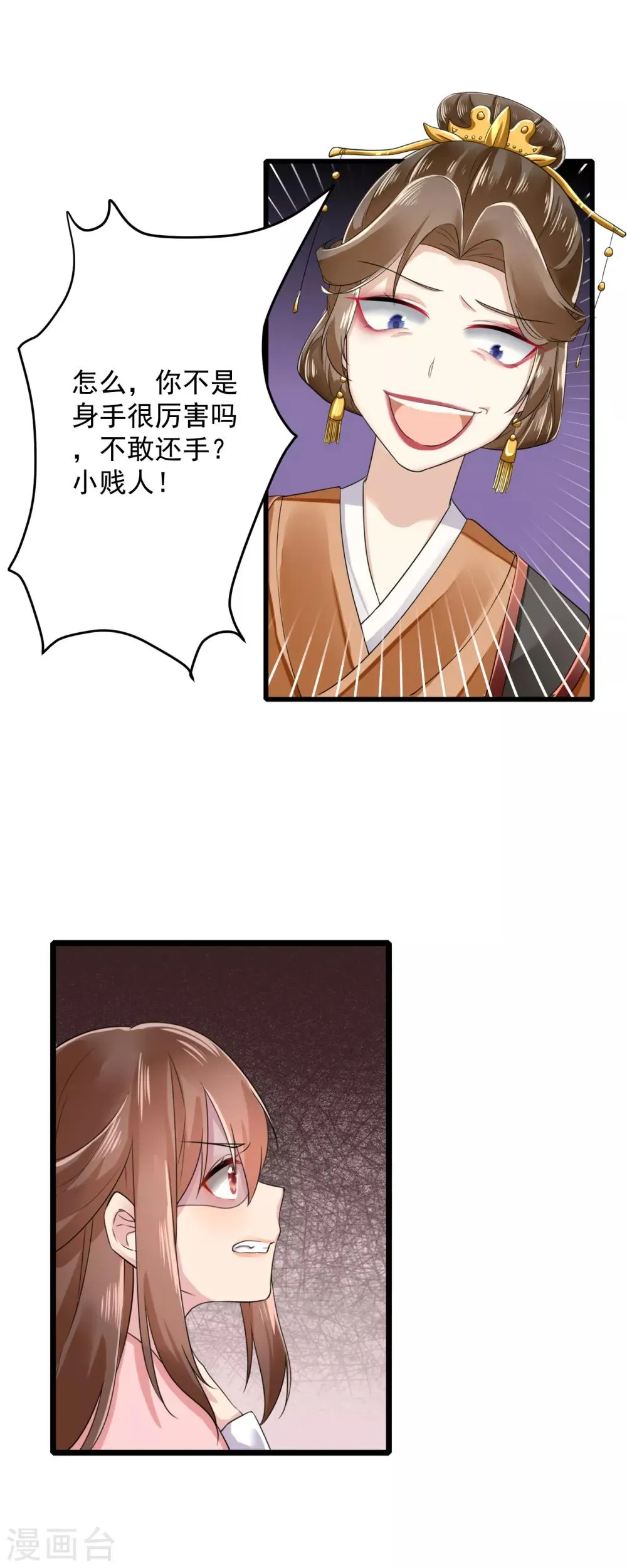 第11话 戏弄嫡妹 第20页