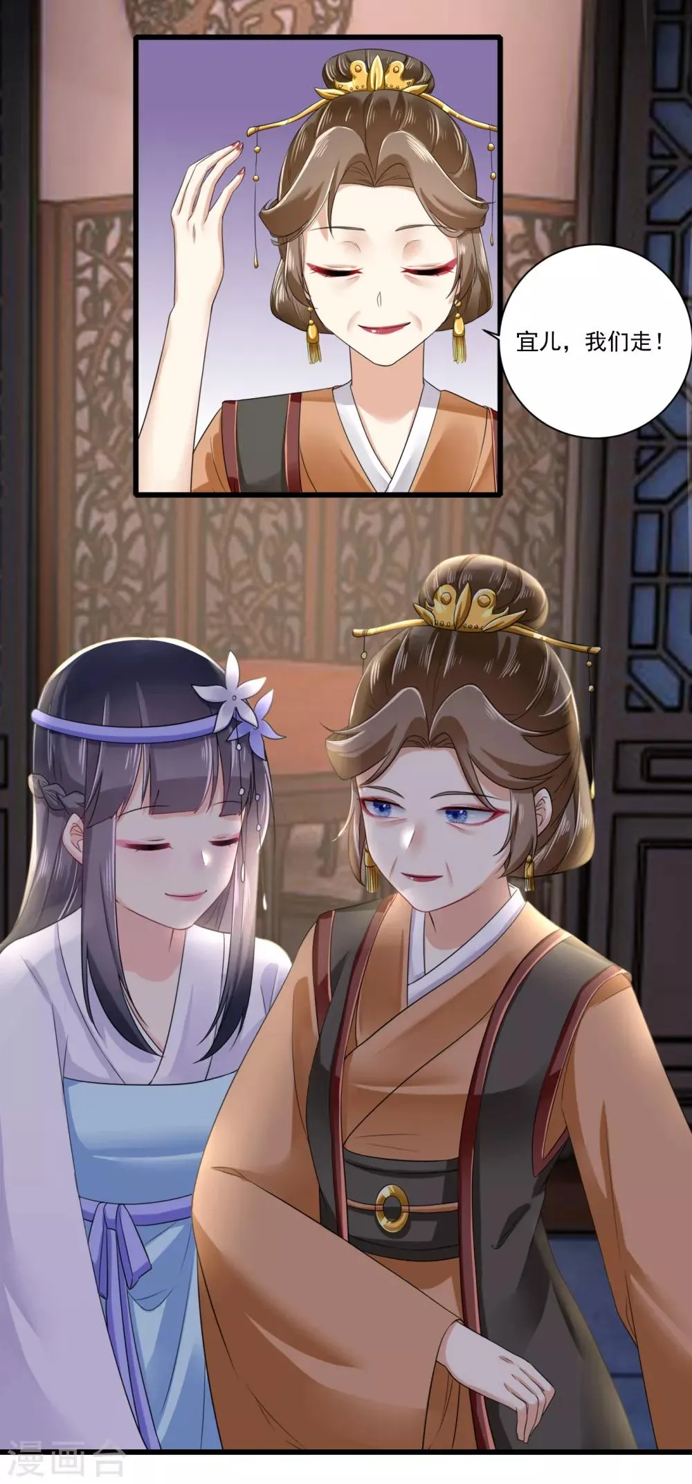 第11话 戏弄嫡妹 第21页