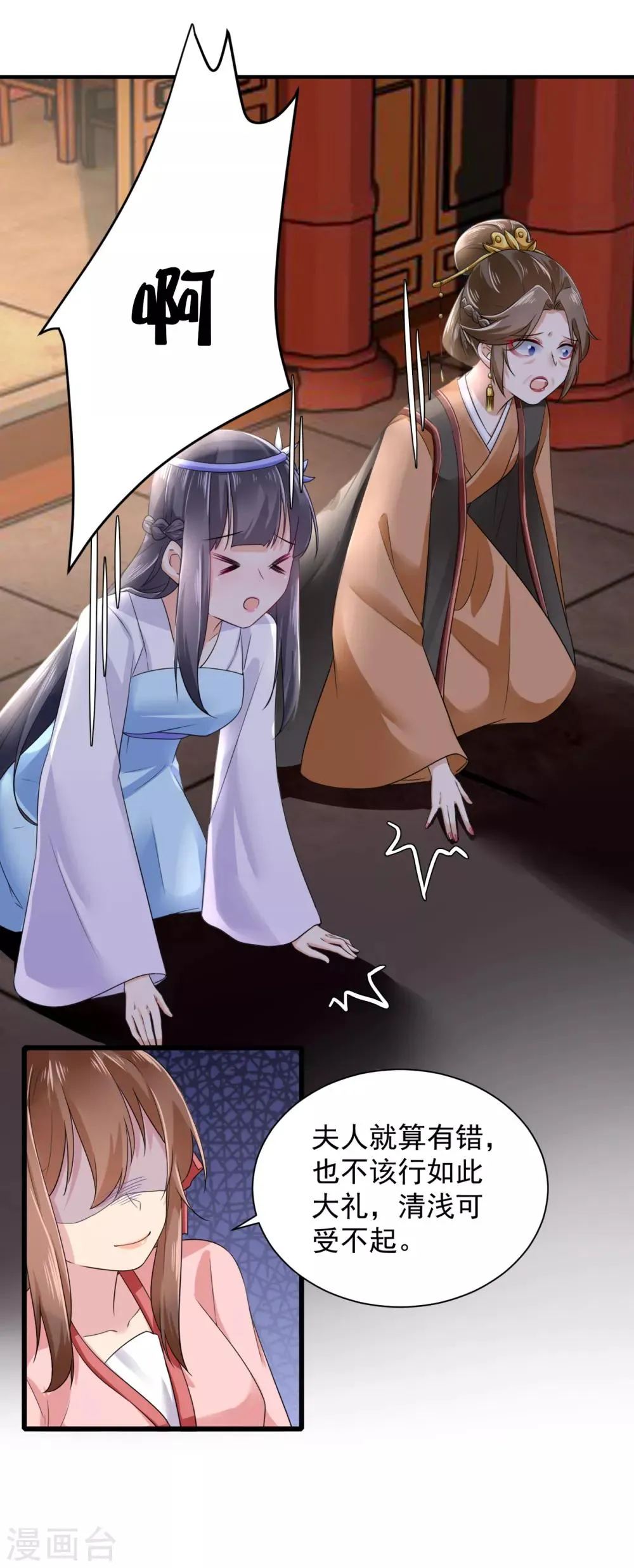 第11话 戏弄嫡妹 第23页