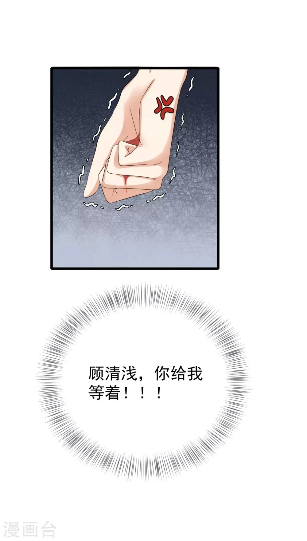 第11话 戏弄嫡妹 第25页