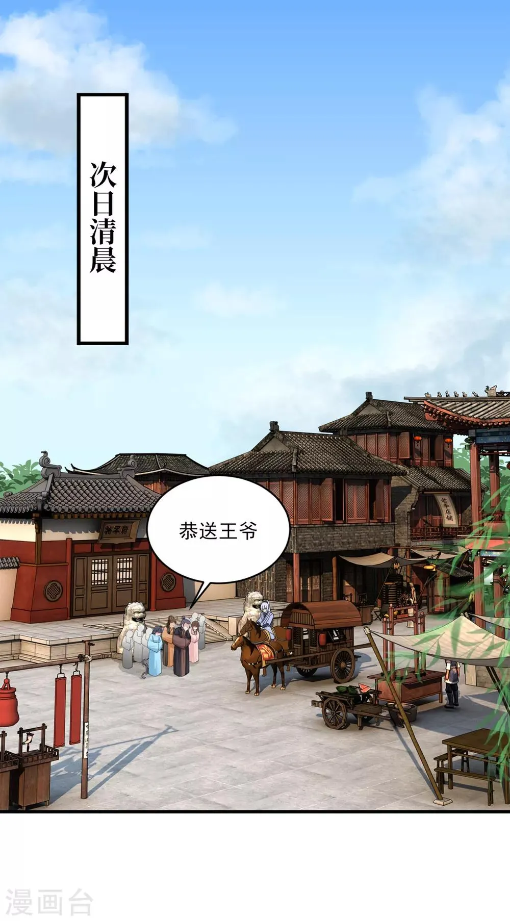 第12话 惊马意外 第6页