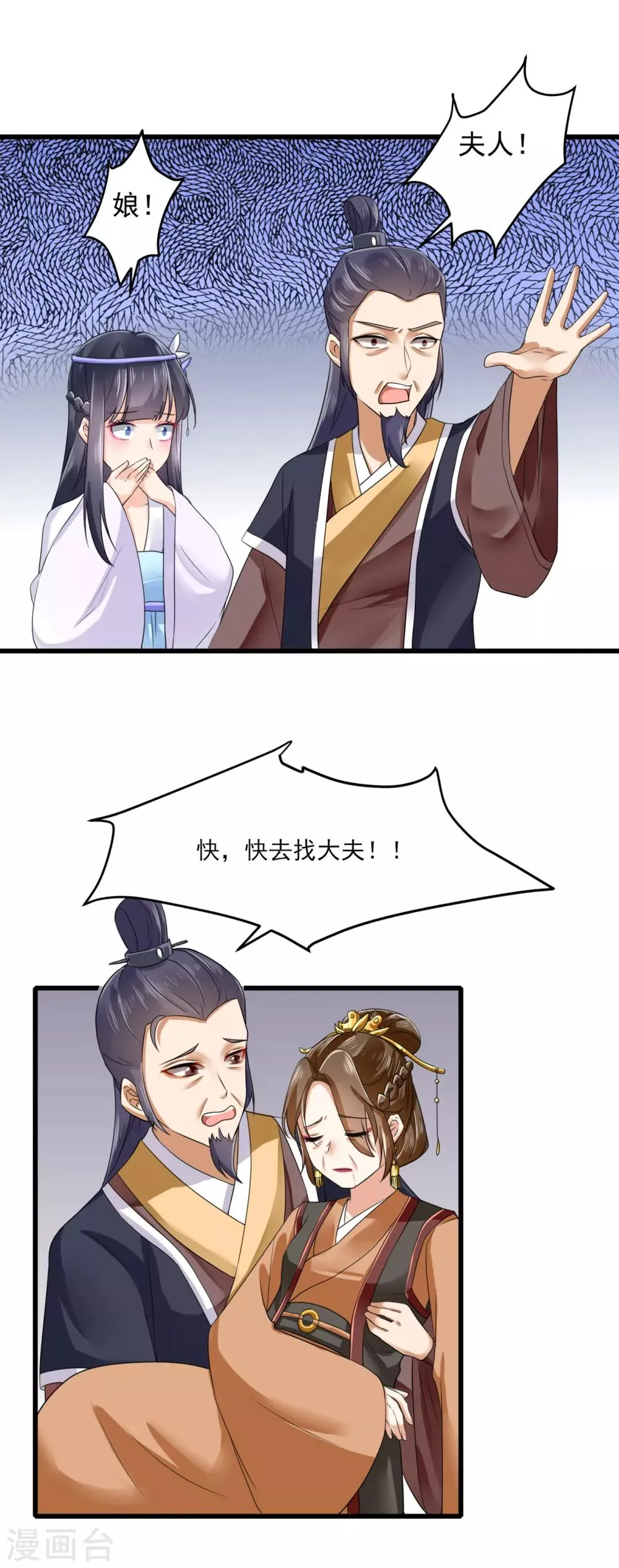 第12话 惊马意外 第13页