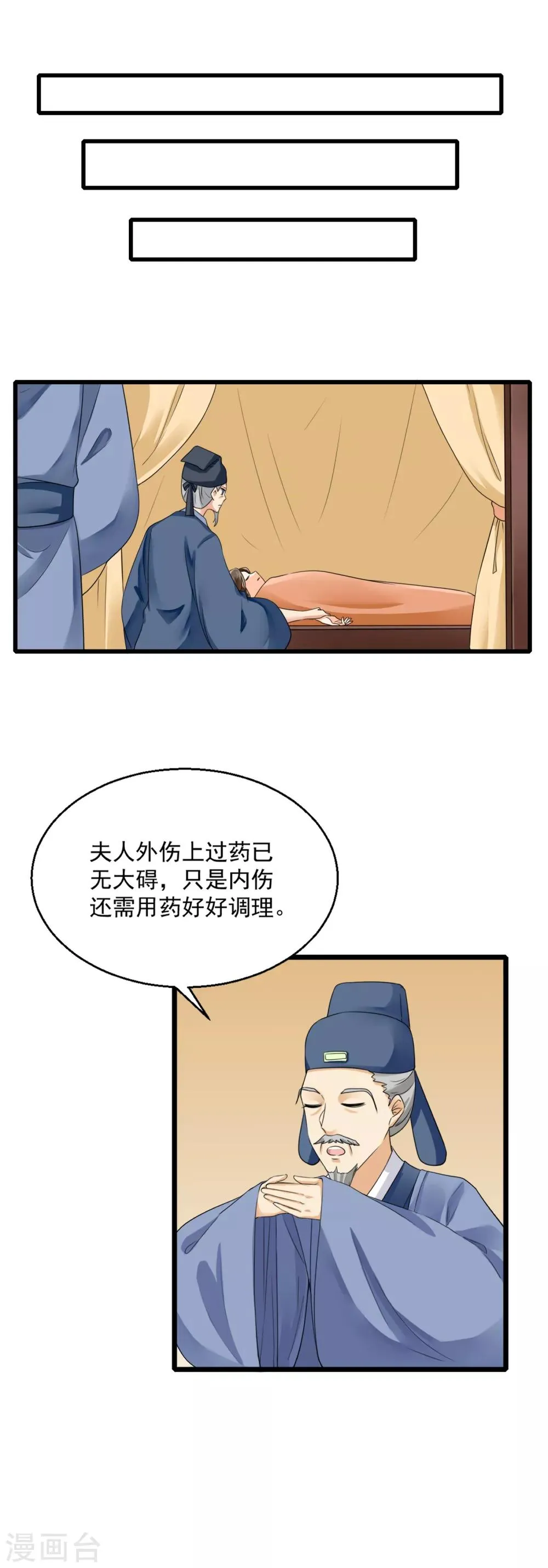 第12话 惊马意外 第14页