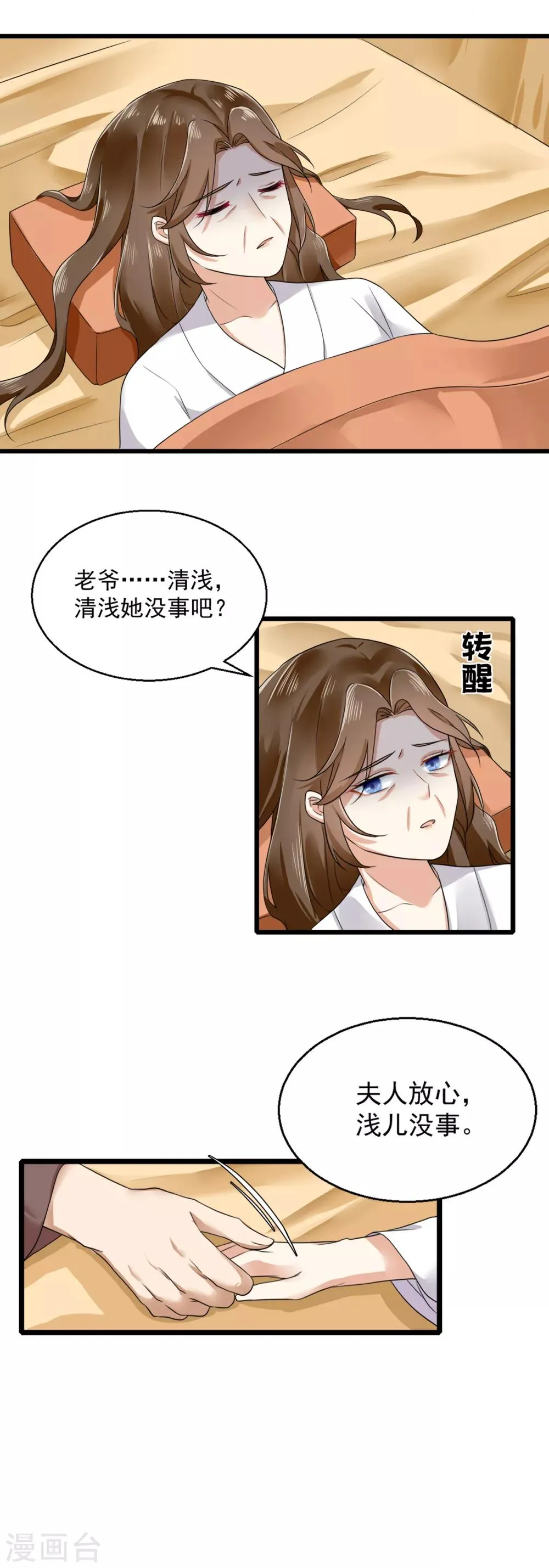 第12话 惊马意外 第16页