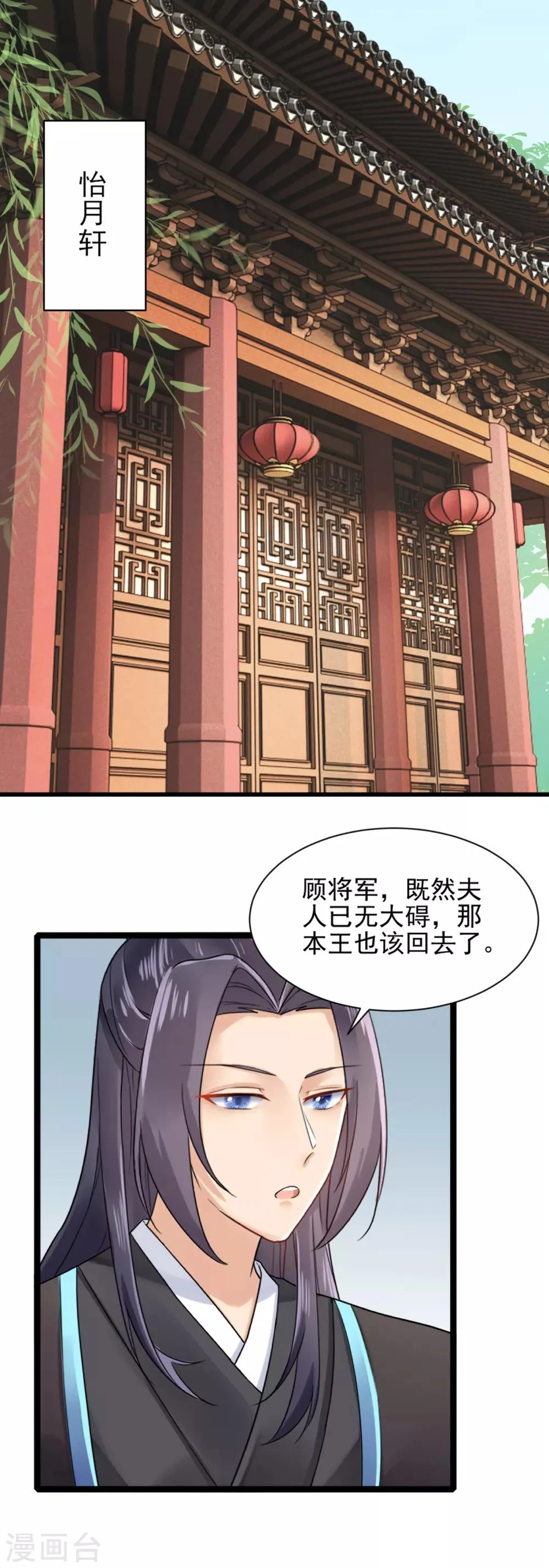 第13话 教训嫡妹 第2页