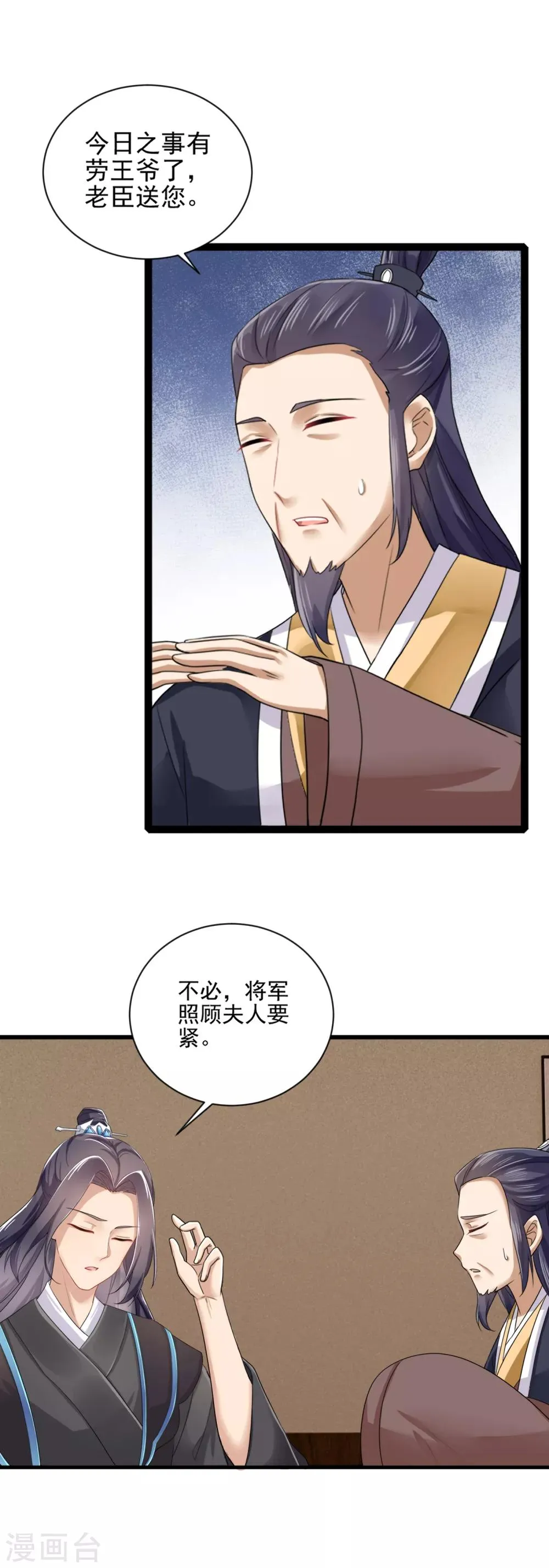 第13话 教训嫡妹 第3页