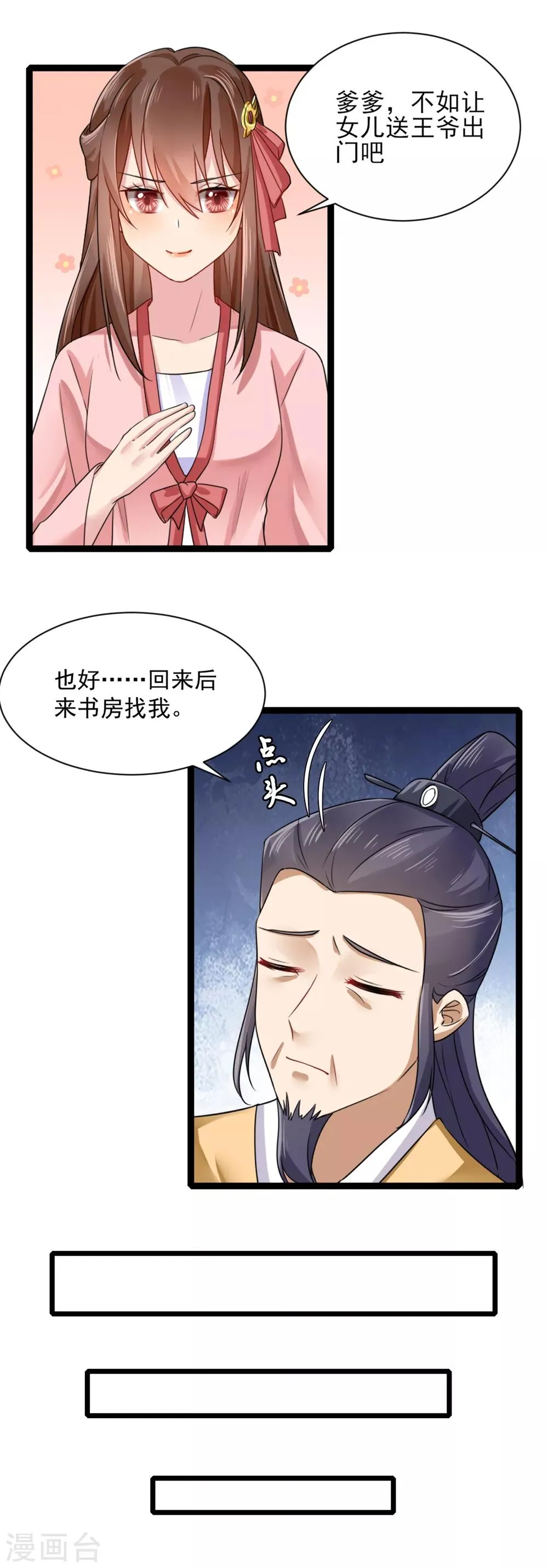 第13话 教训嫡妹 第4页