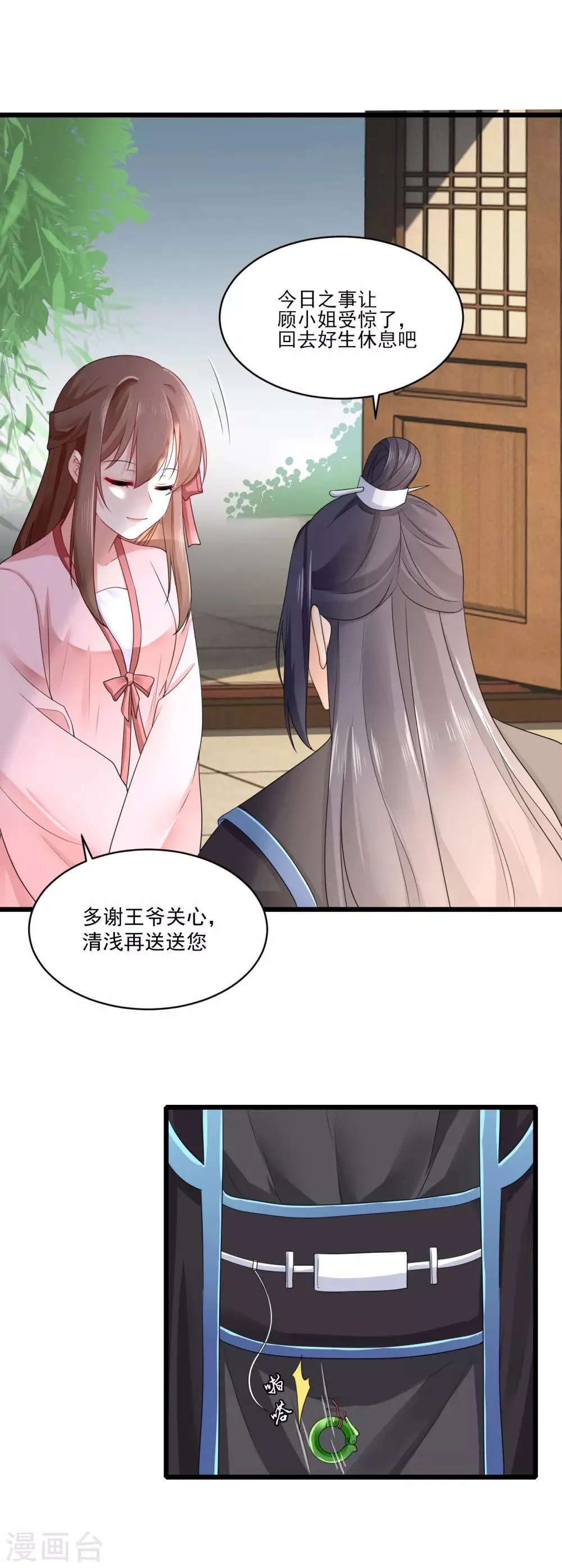 第13话 教训嫡妹 第5页