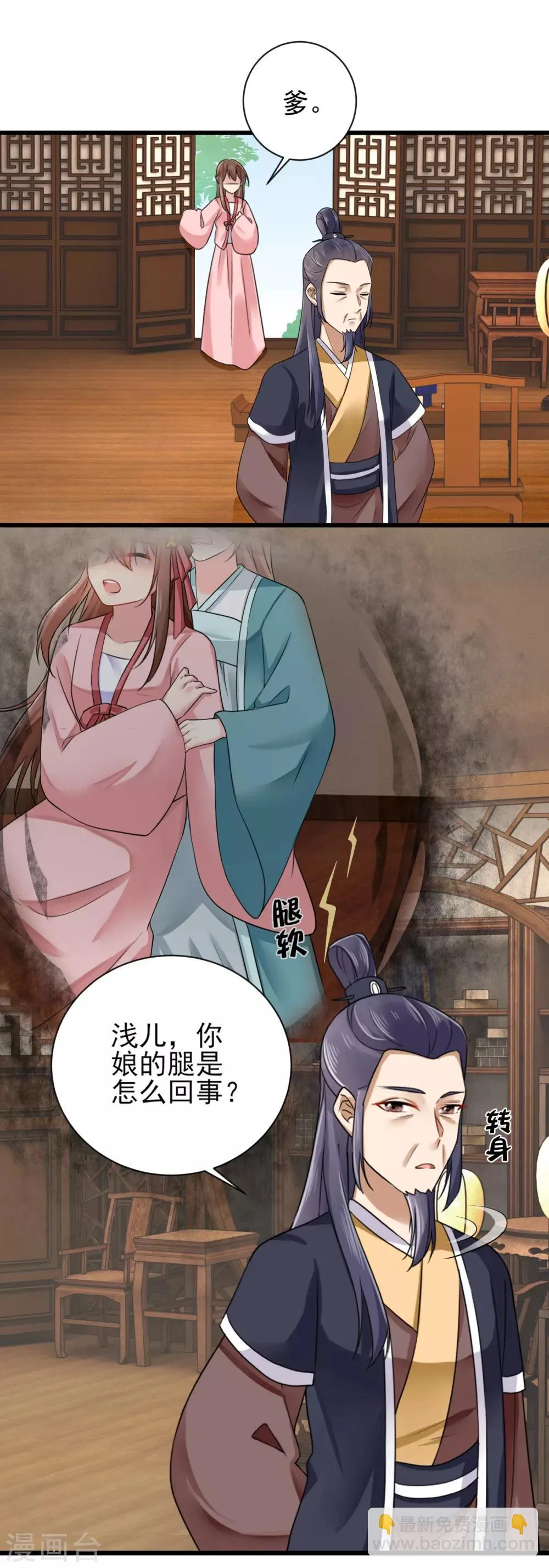 第13话 教训嫡妹 第7页