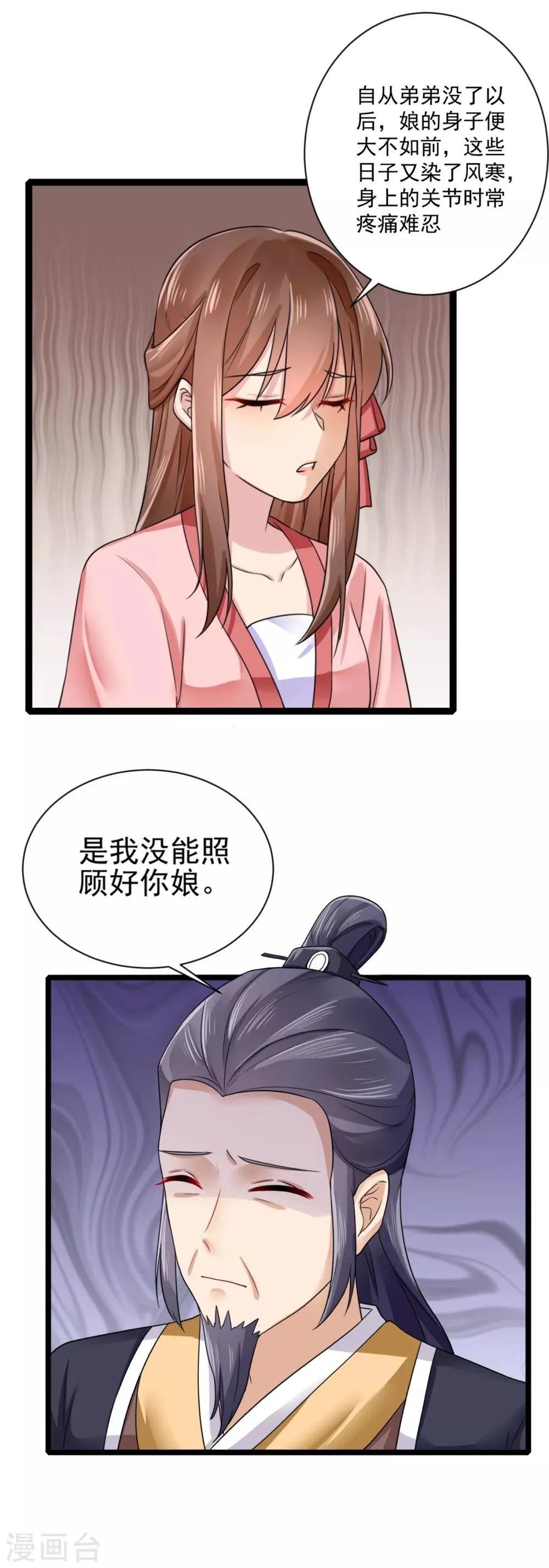 第13话 教训嫡妹 第8页