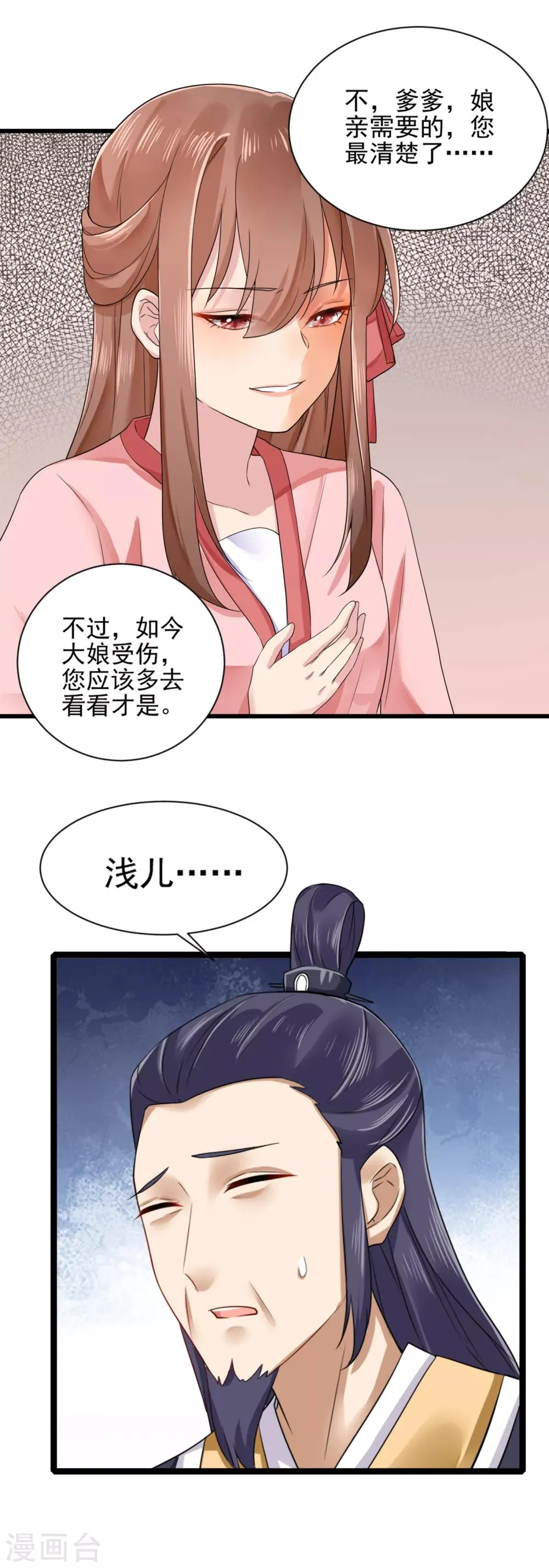 第13话 教训嫡妹 第9页