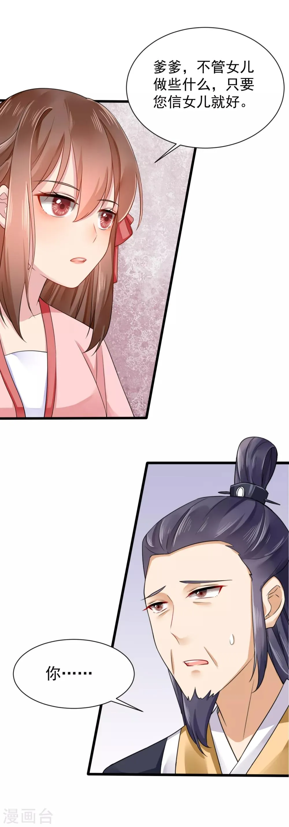 第13话 教训嫡妹 第10页