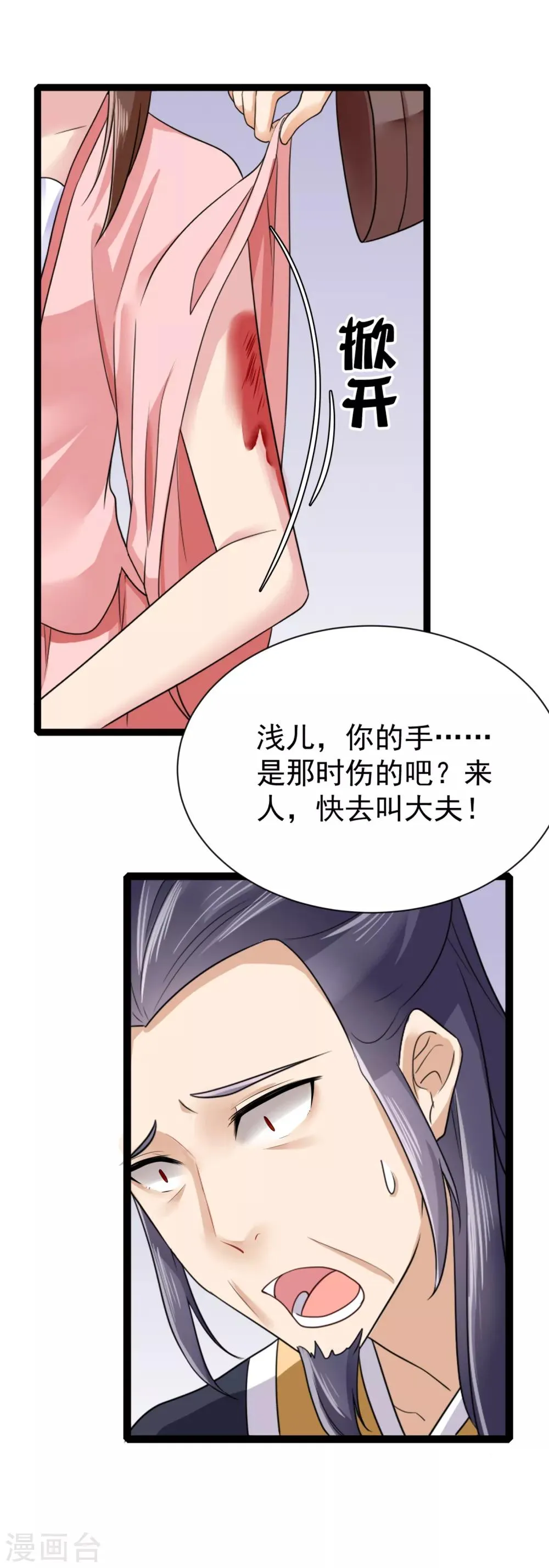 第13话 教训嫡妹 第12页
