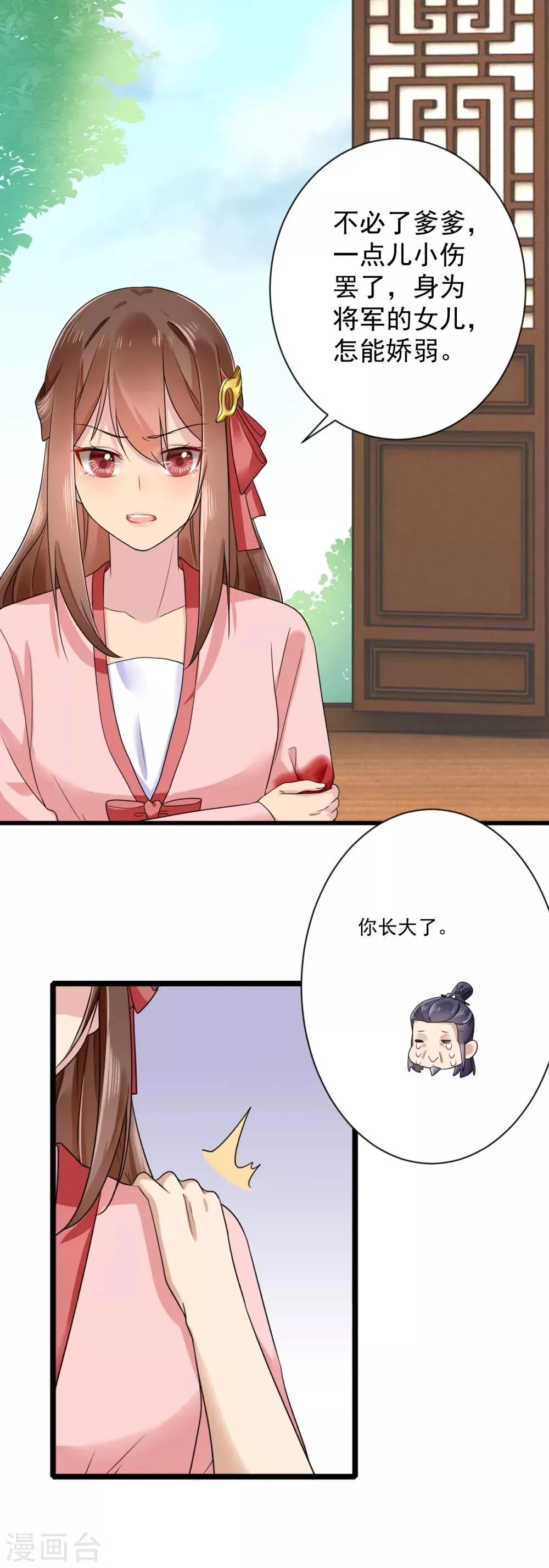 第13话 教训嫡妹 第13页