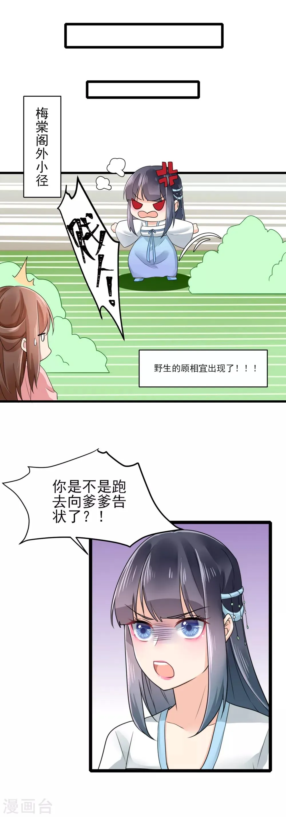 第13话 教训嫡妹 第14页