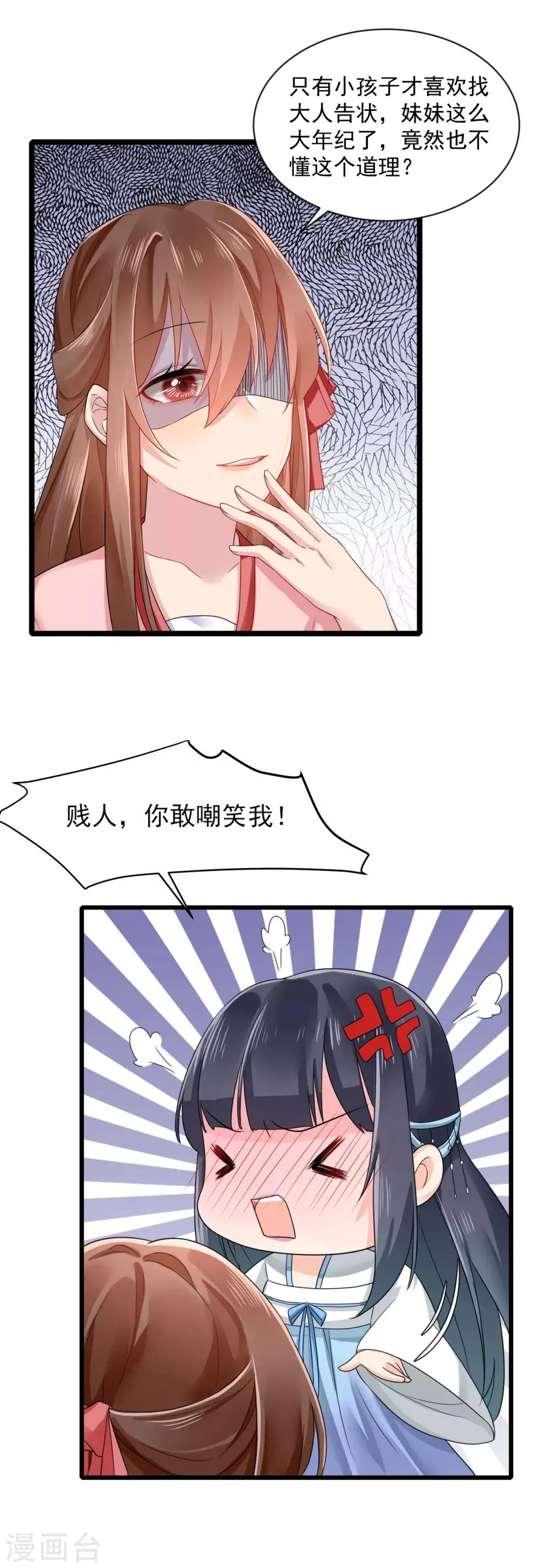 第13话 教训嫡妹 第15页