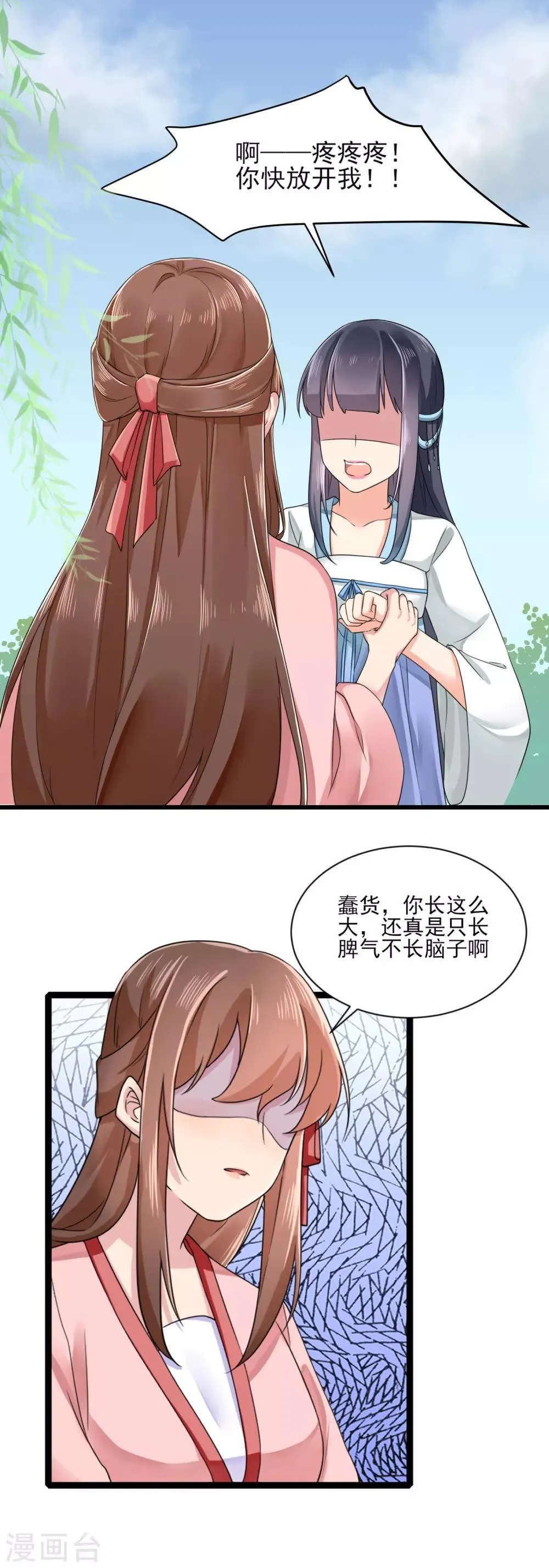 第13话 教训嫡妹 第17页