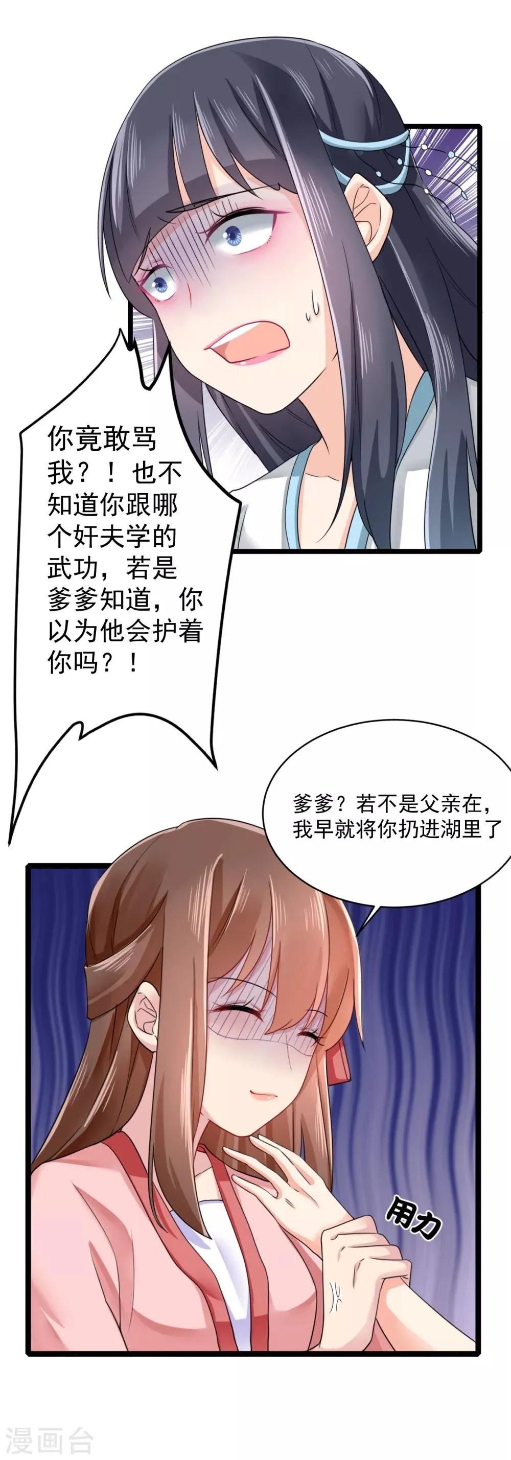 第13话 教训嫡妹 第18页