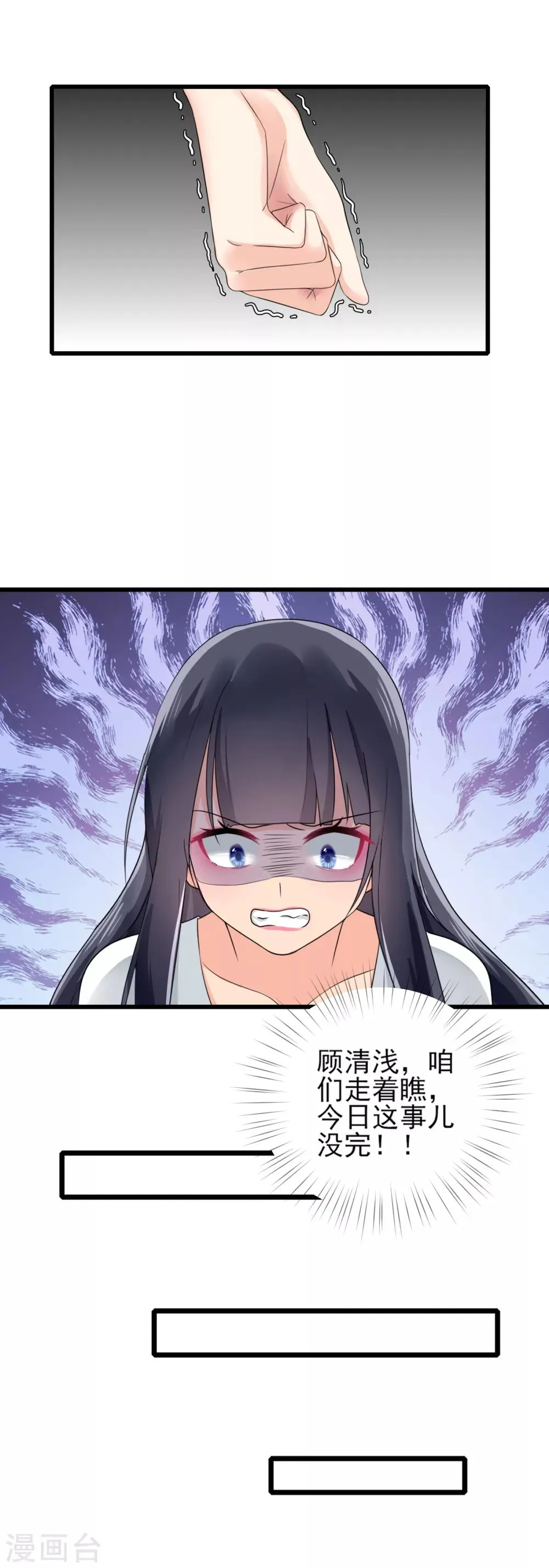 第13话 教训嫡妹 第22页