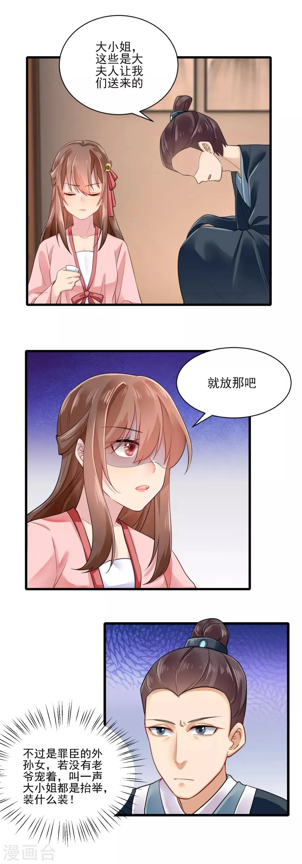 第14话 温馨日常 第3页