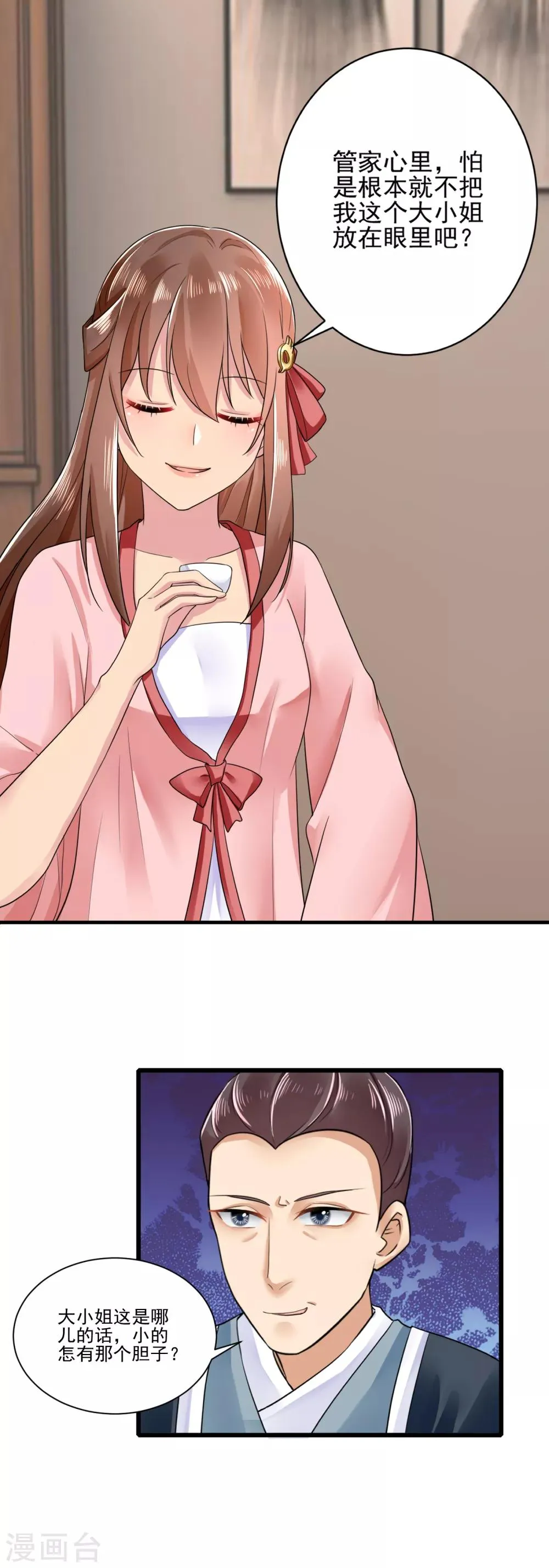 第14话 温馨日常 第4页