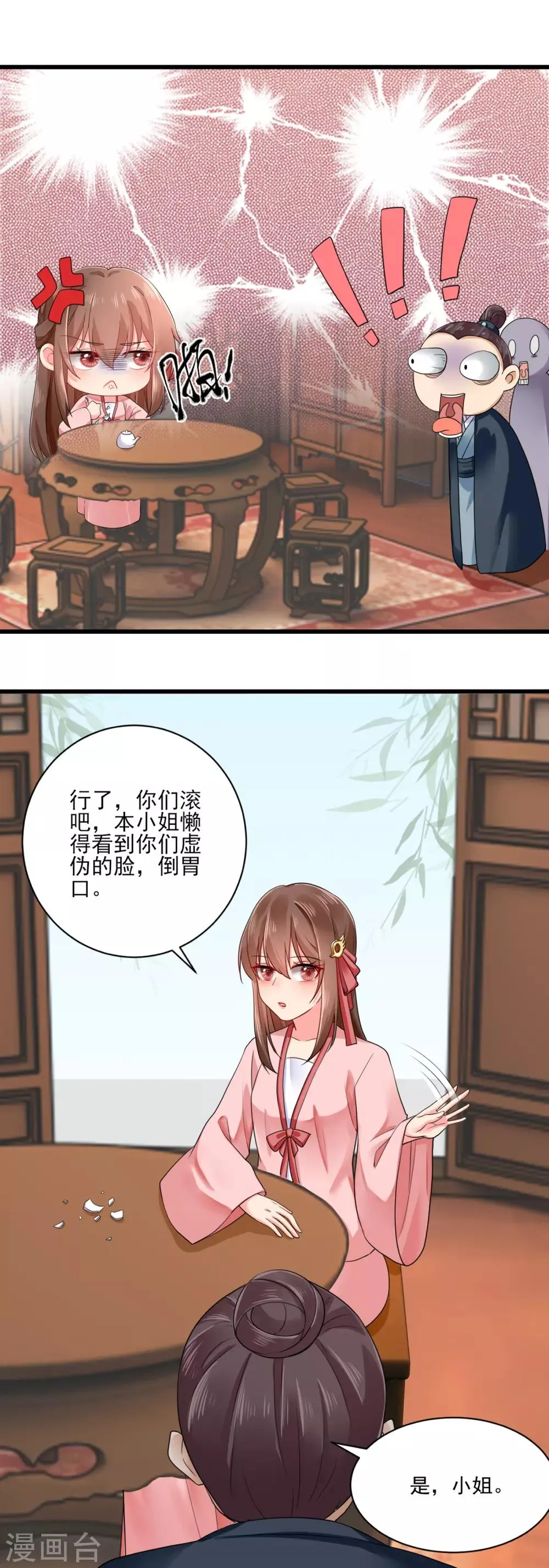 第14话 温馨日常 第5页