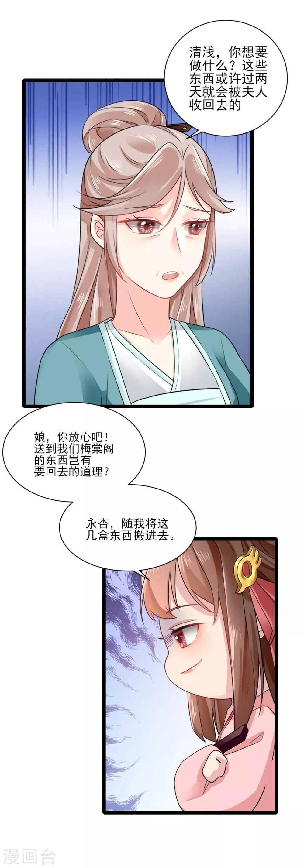 第14话 温馨日常 第7页