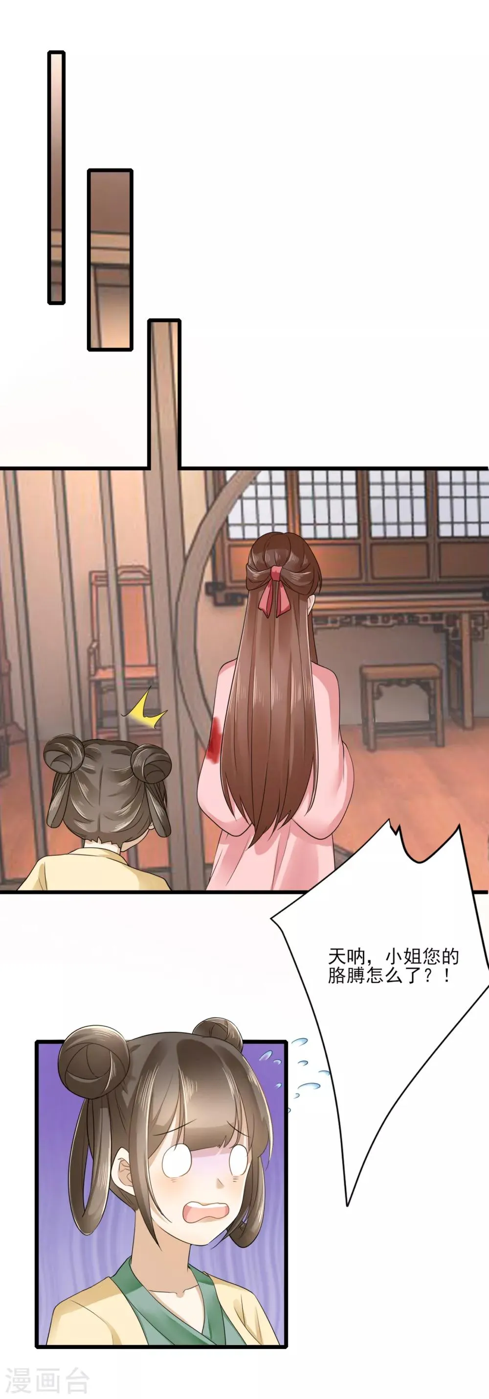 第14话 温馨日常 第8页