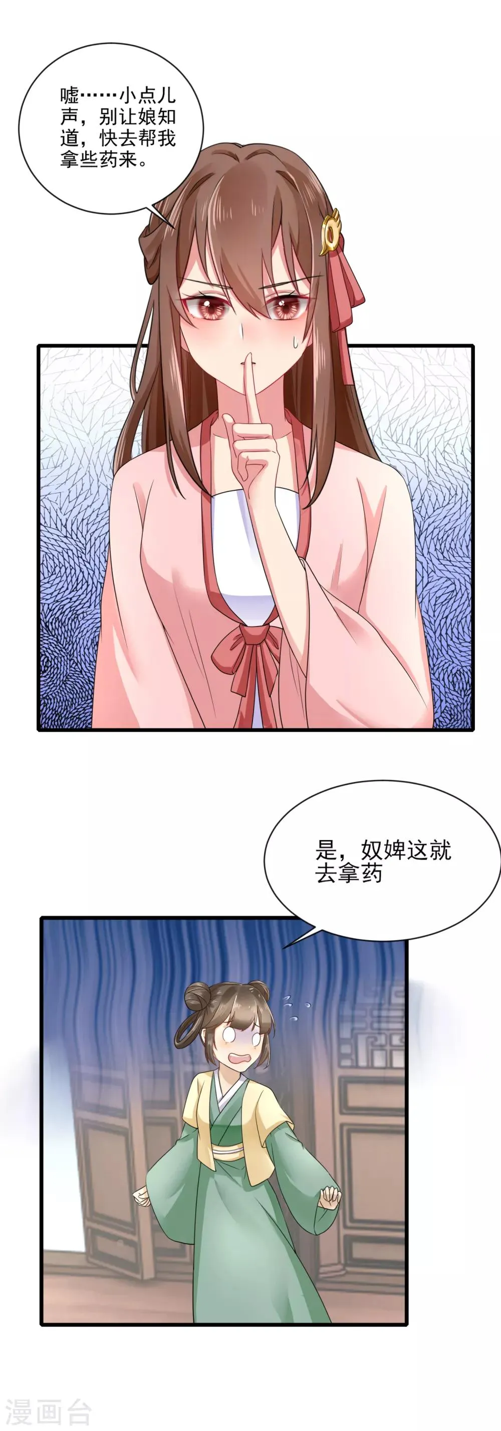 第14话 温馨日常 第9页
