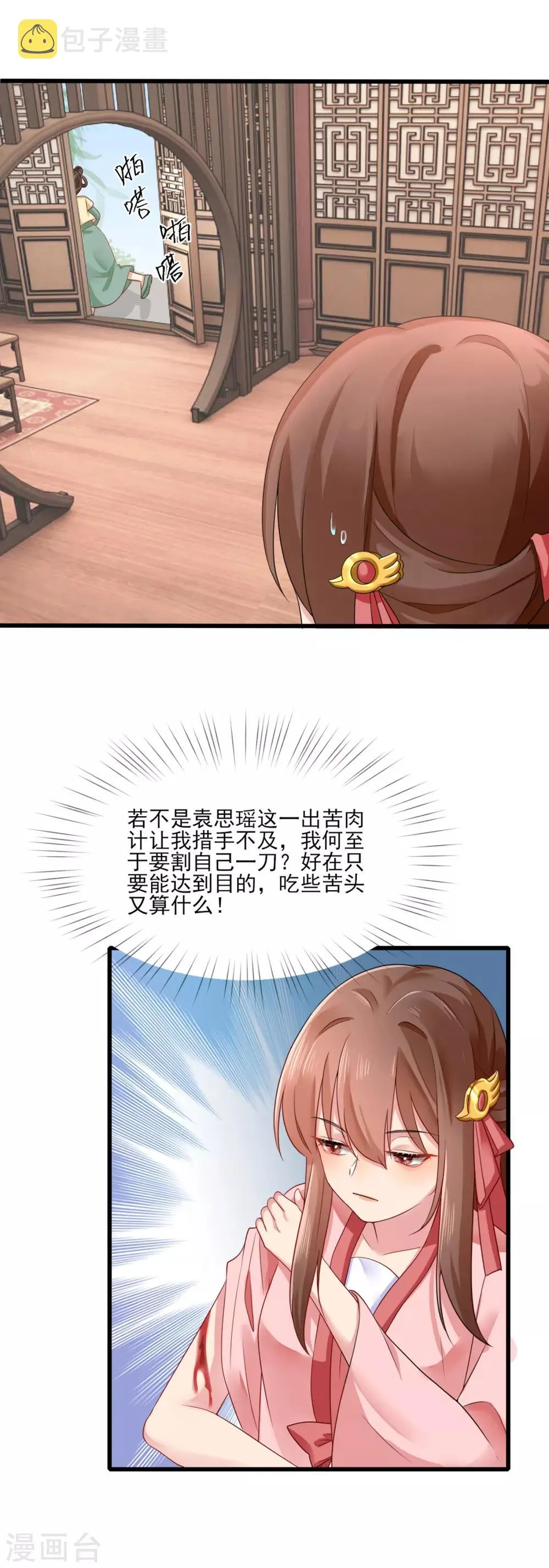 第14话 温馨日常 第10页