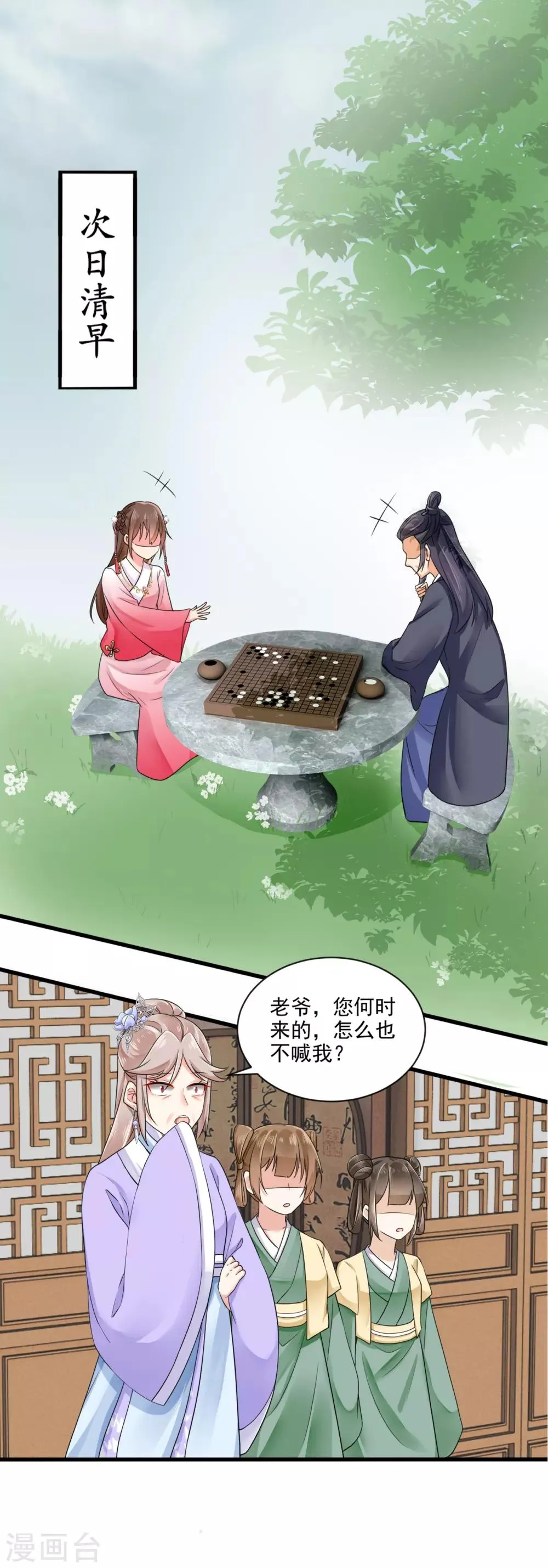 第14话 温馨日常 第11页