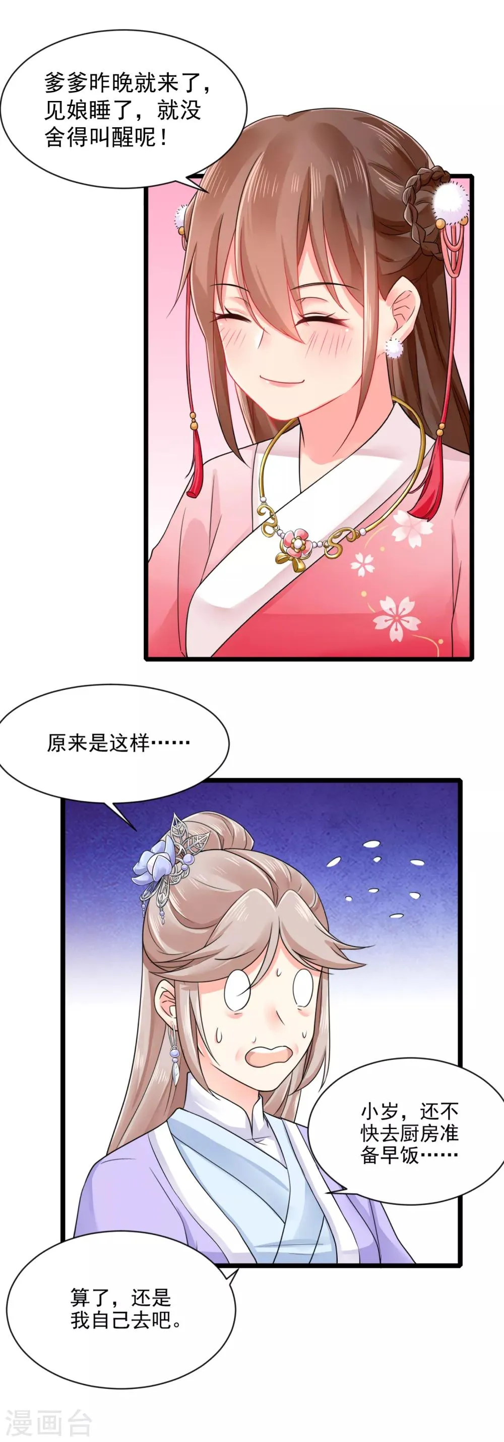 第14话 温馨日常 第12页