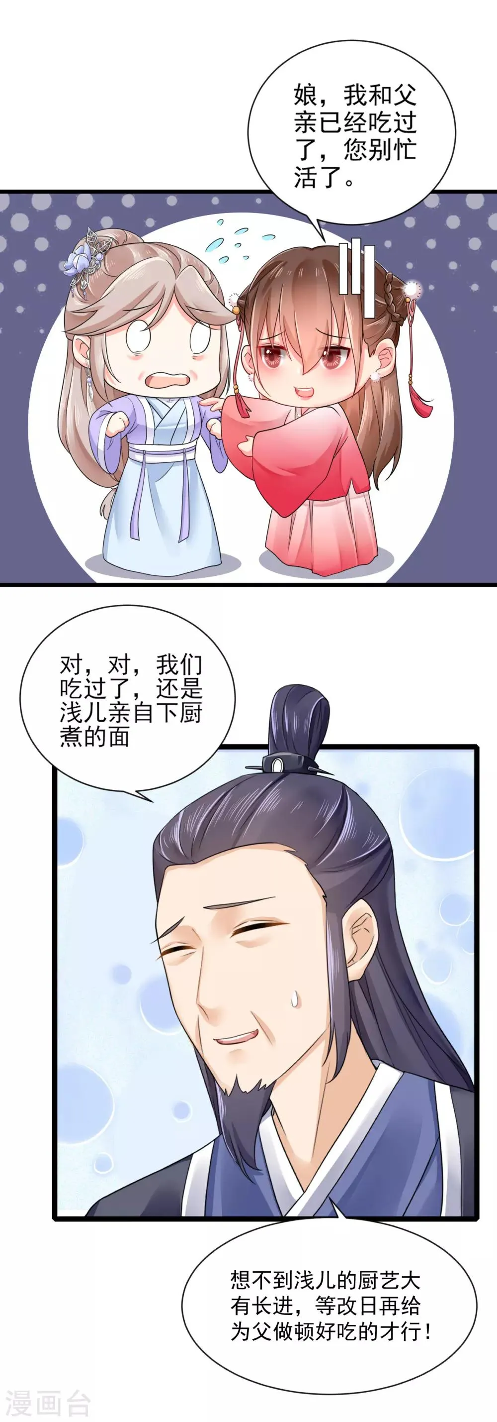 第14话 温馨日常 第13页