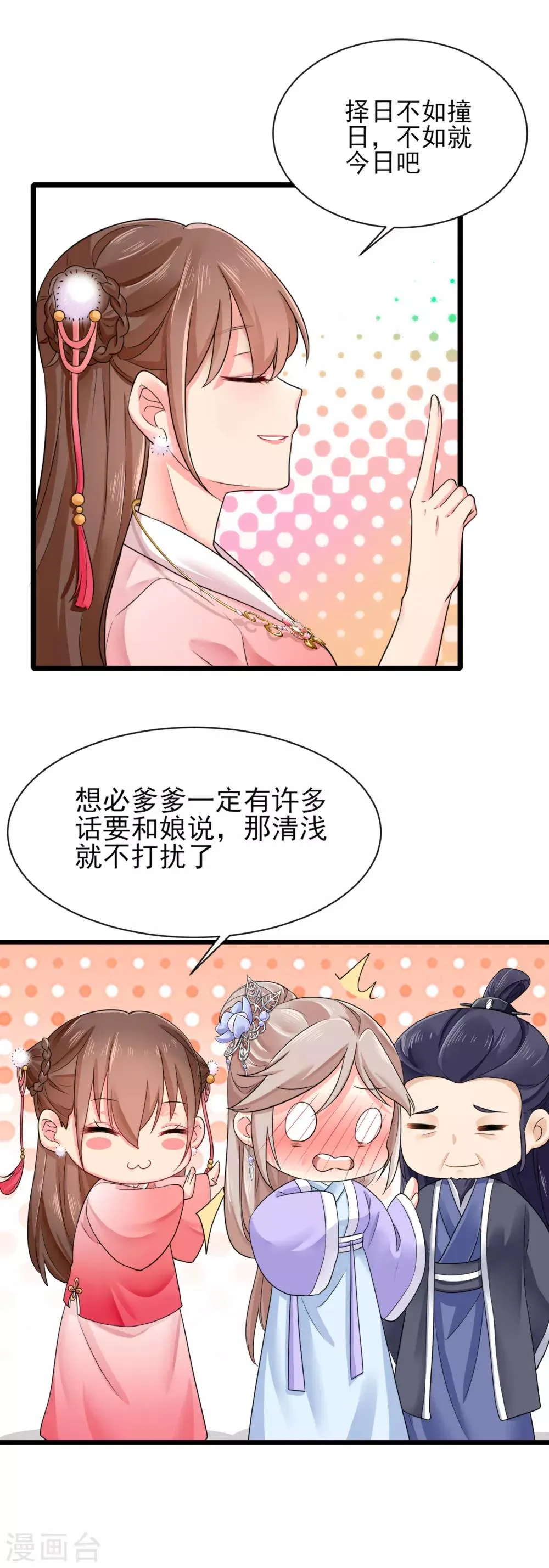 第14话 温馨日常 第14页
